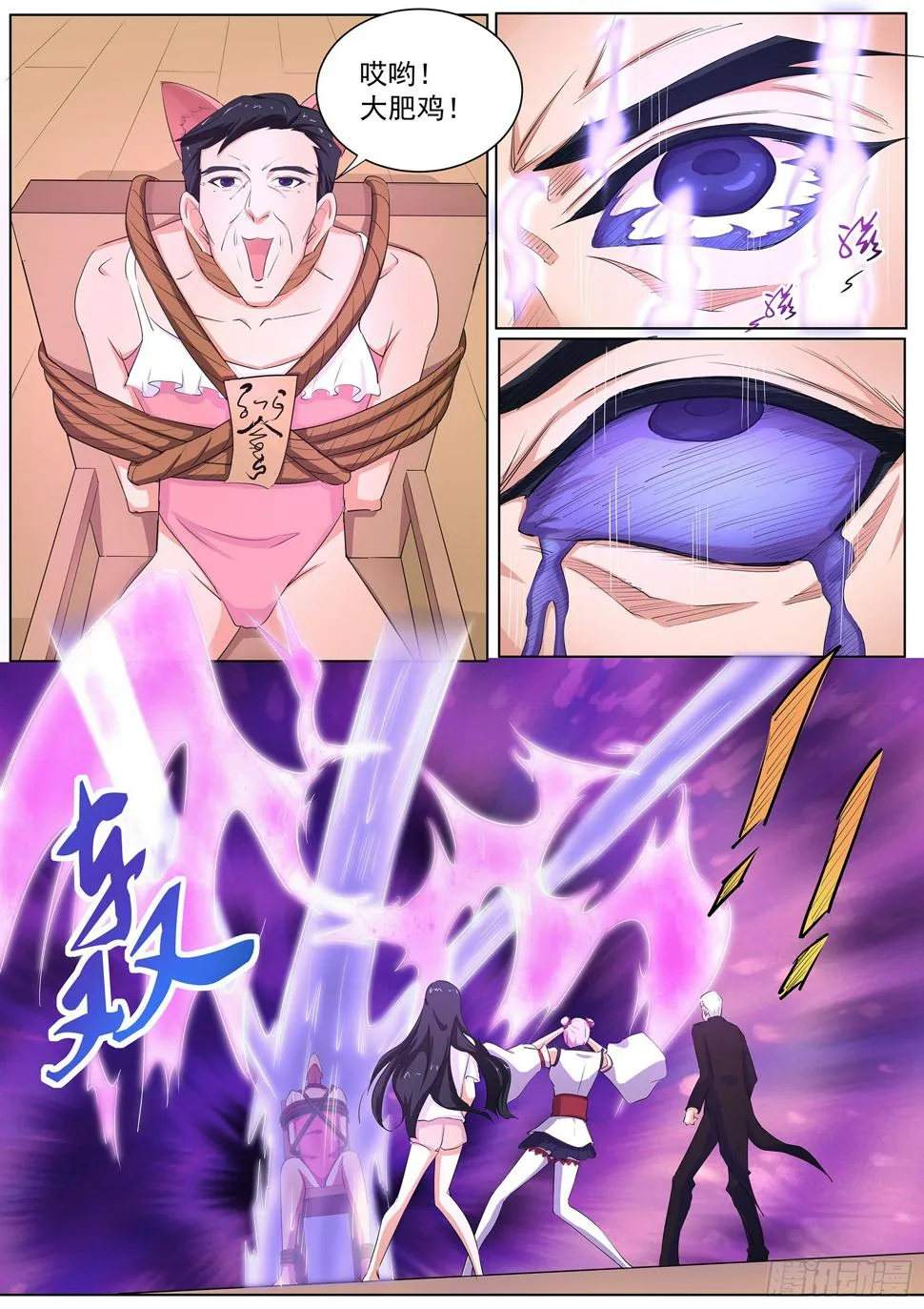 第三十三话：失心咒 第11页