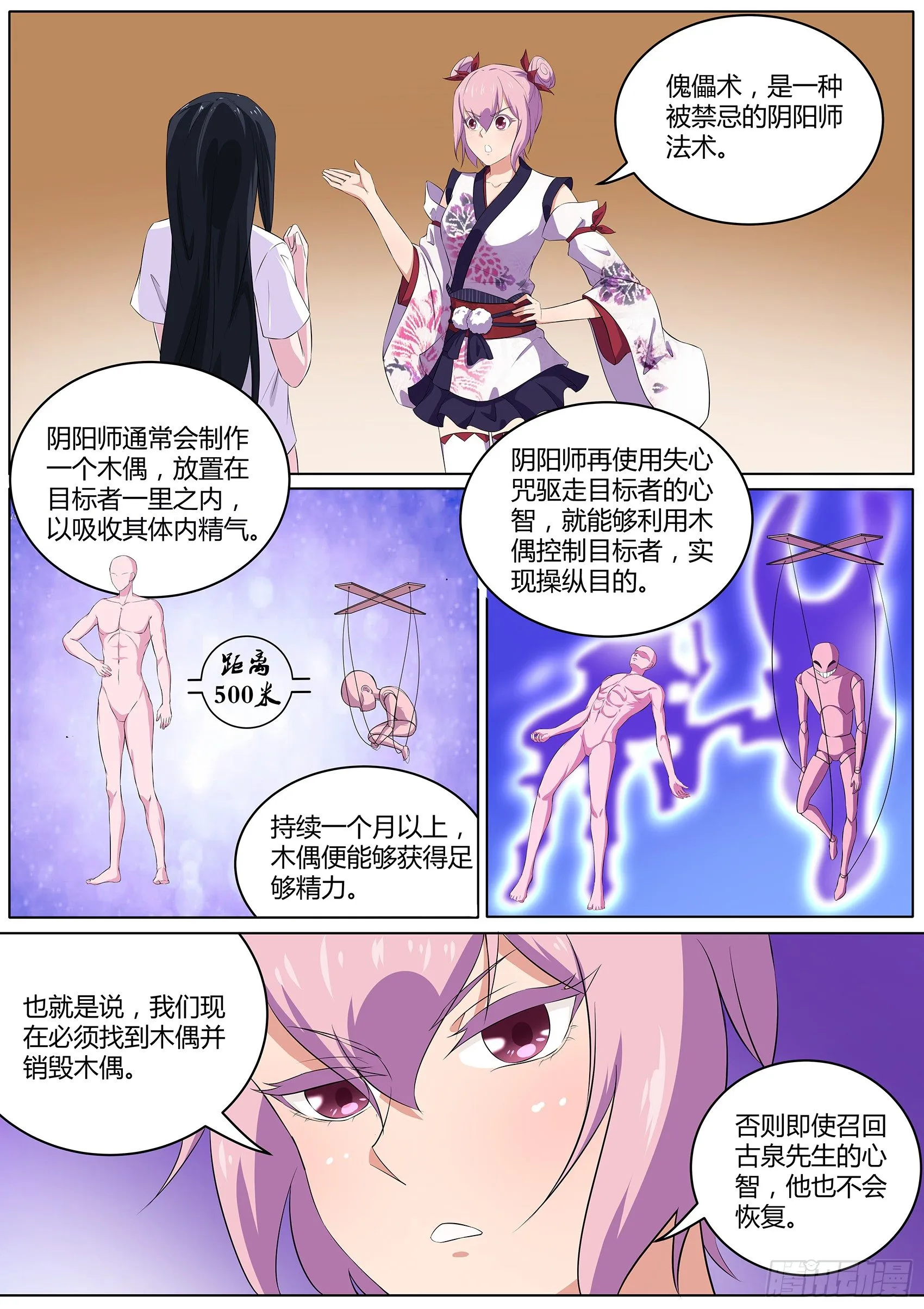 第三十四话：古庙里的木偶 第3页