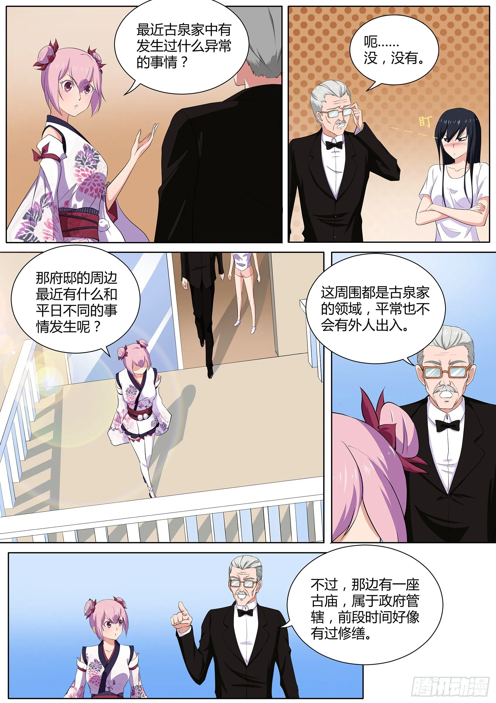 第三十四话：古庙里的木偶 第5页