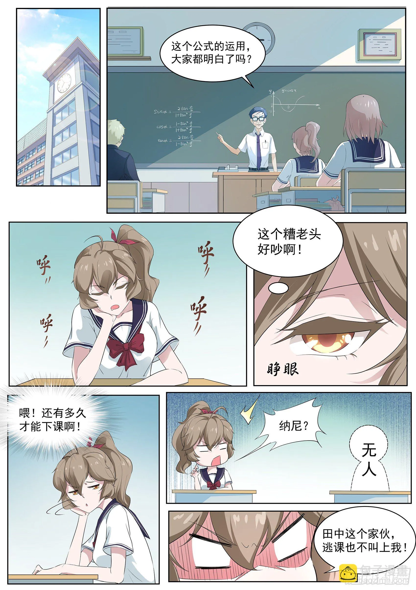 第三十四话：古庙里的木偶 第7页