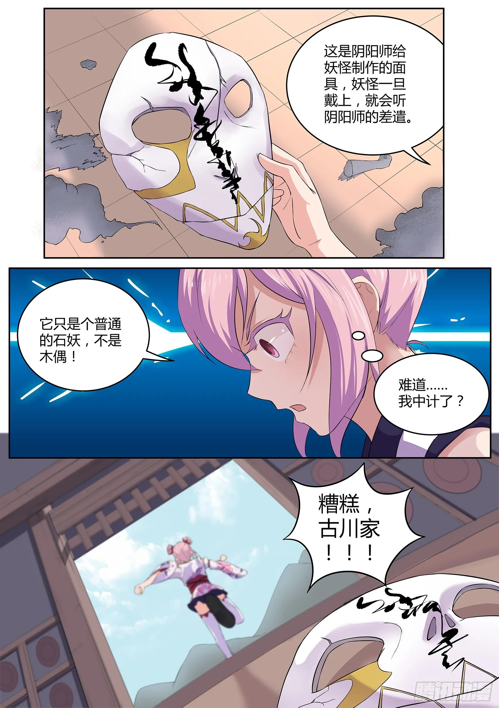 第三十五话：中计 第9页