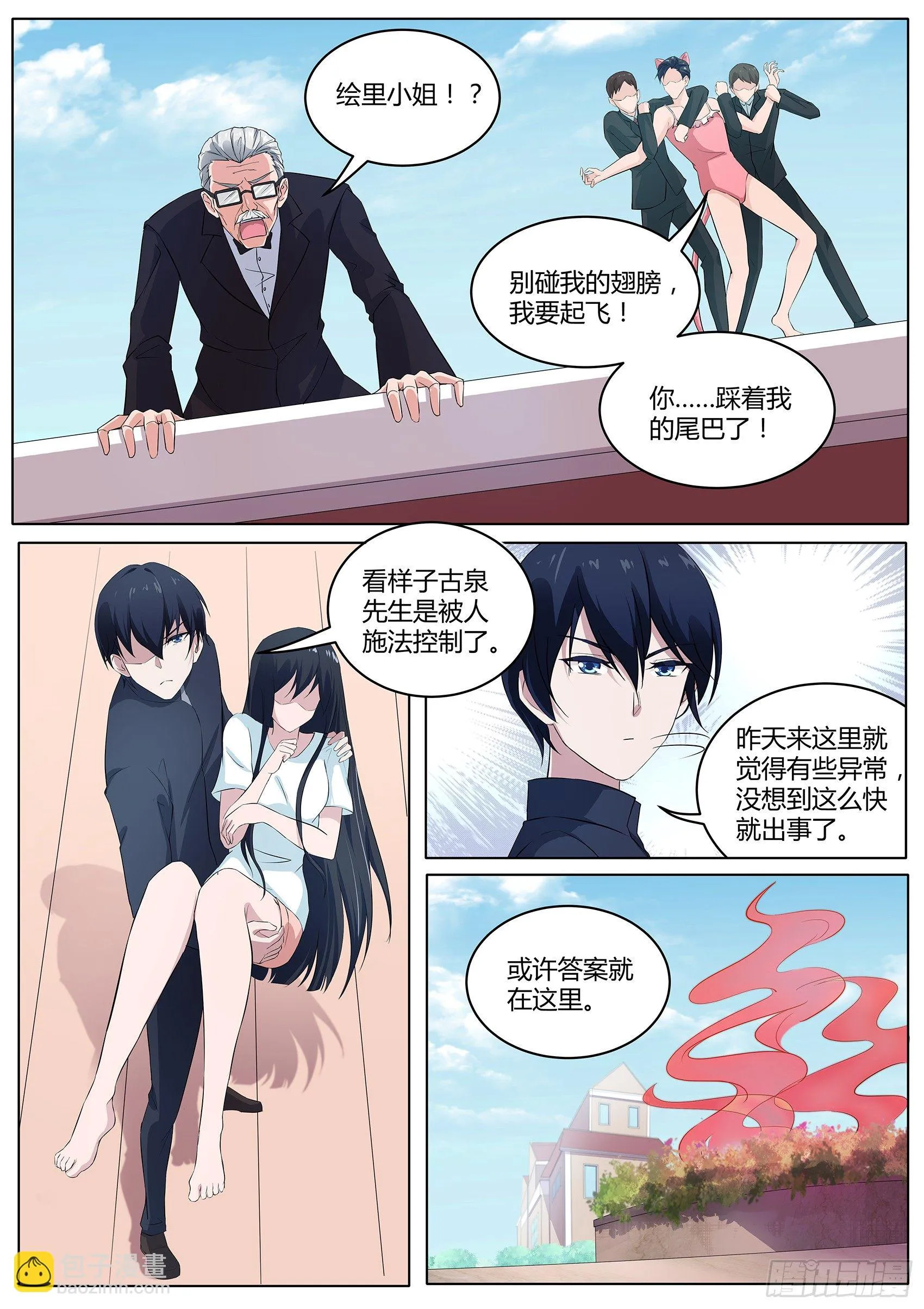 第三十六话：埋在花坛下的盒子 第5页