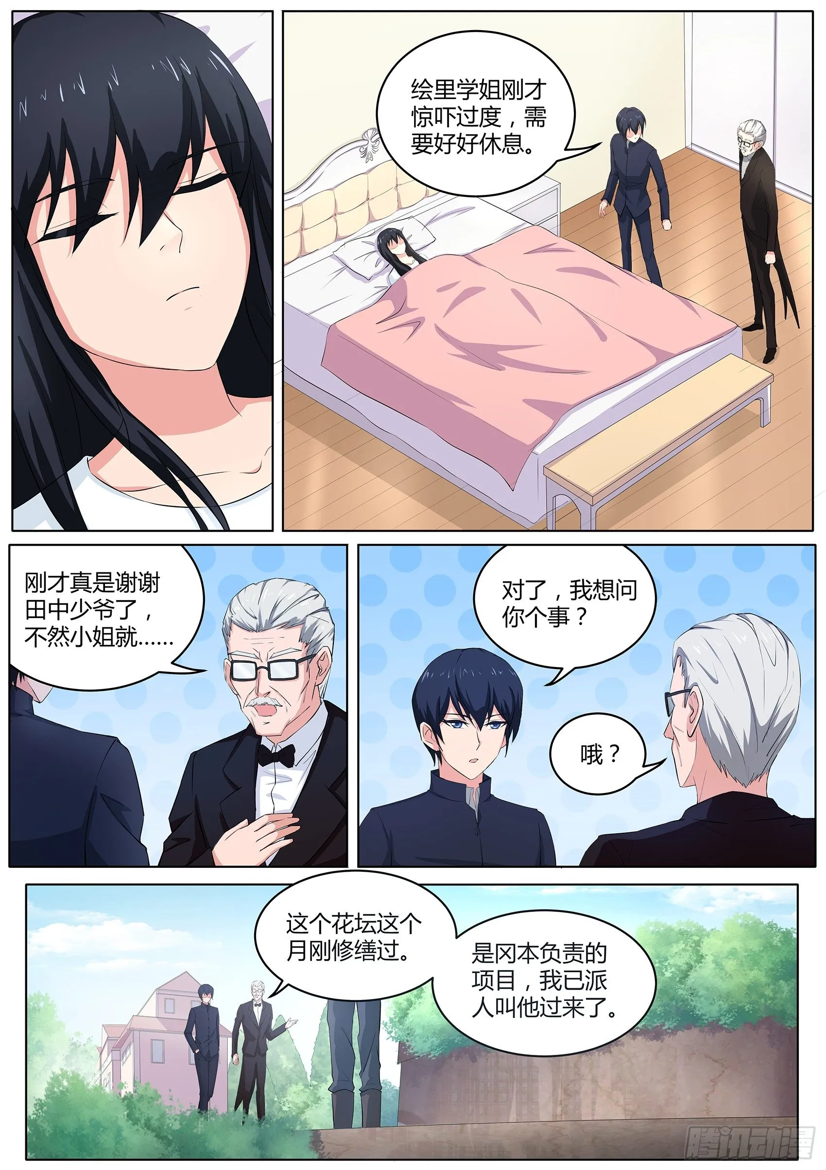 第三十六话：埋在花坛下的盒子 第6页