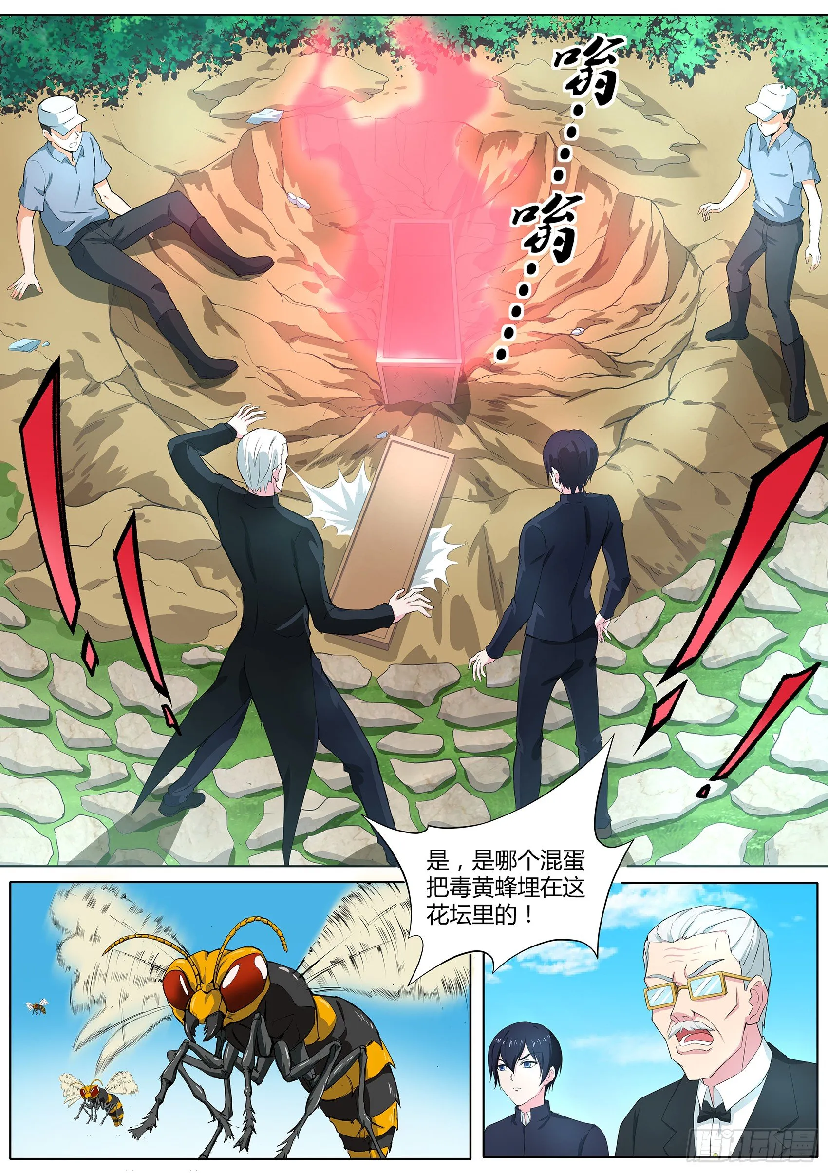 第三十六话：埋在花坛下的盒子 第9页
