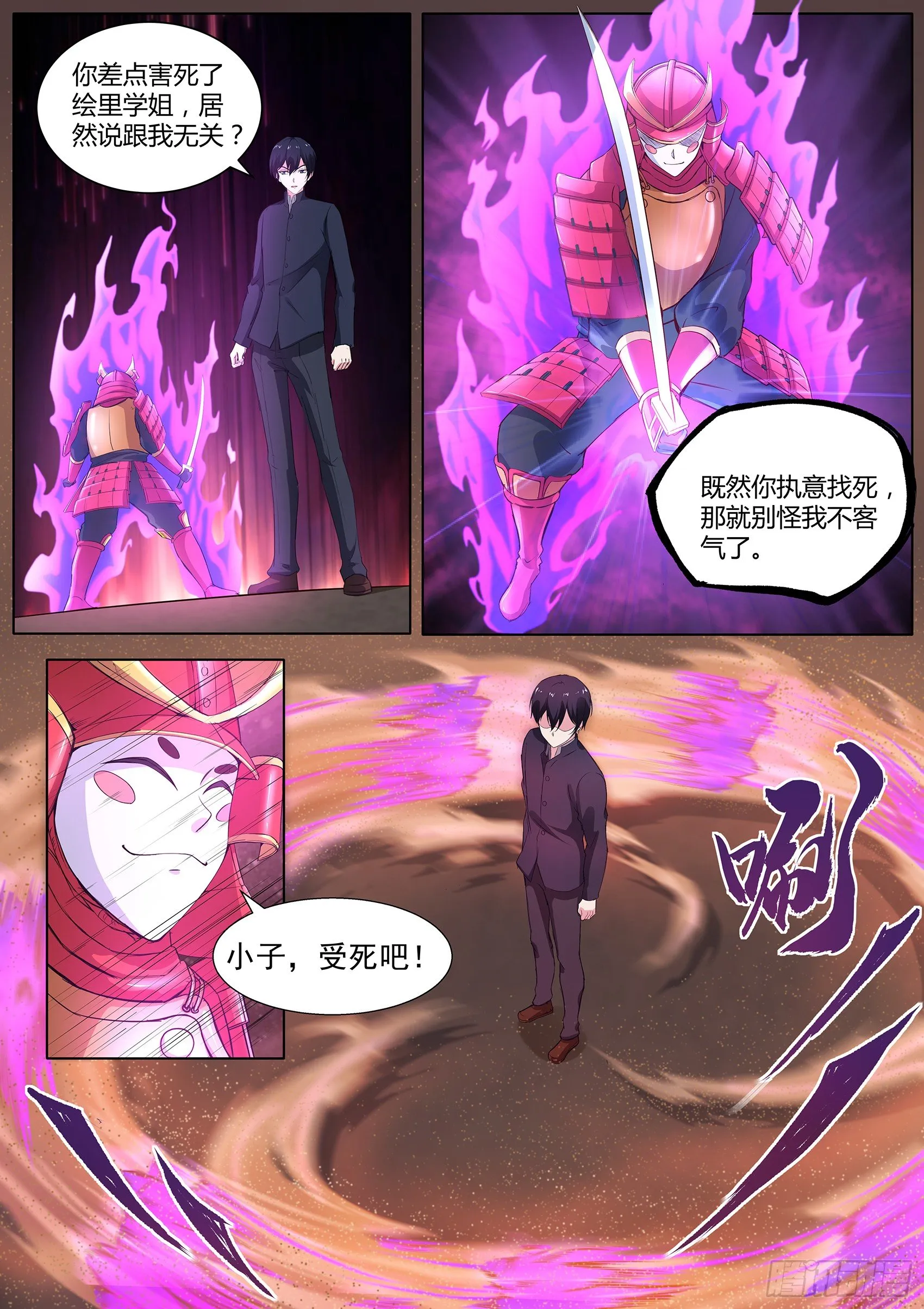 第三十七话：你究竟是何人 第3页