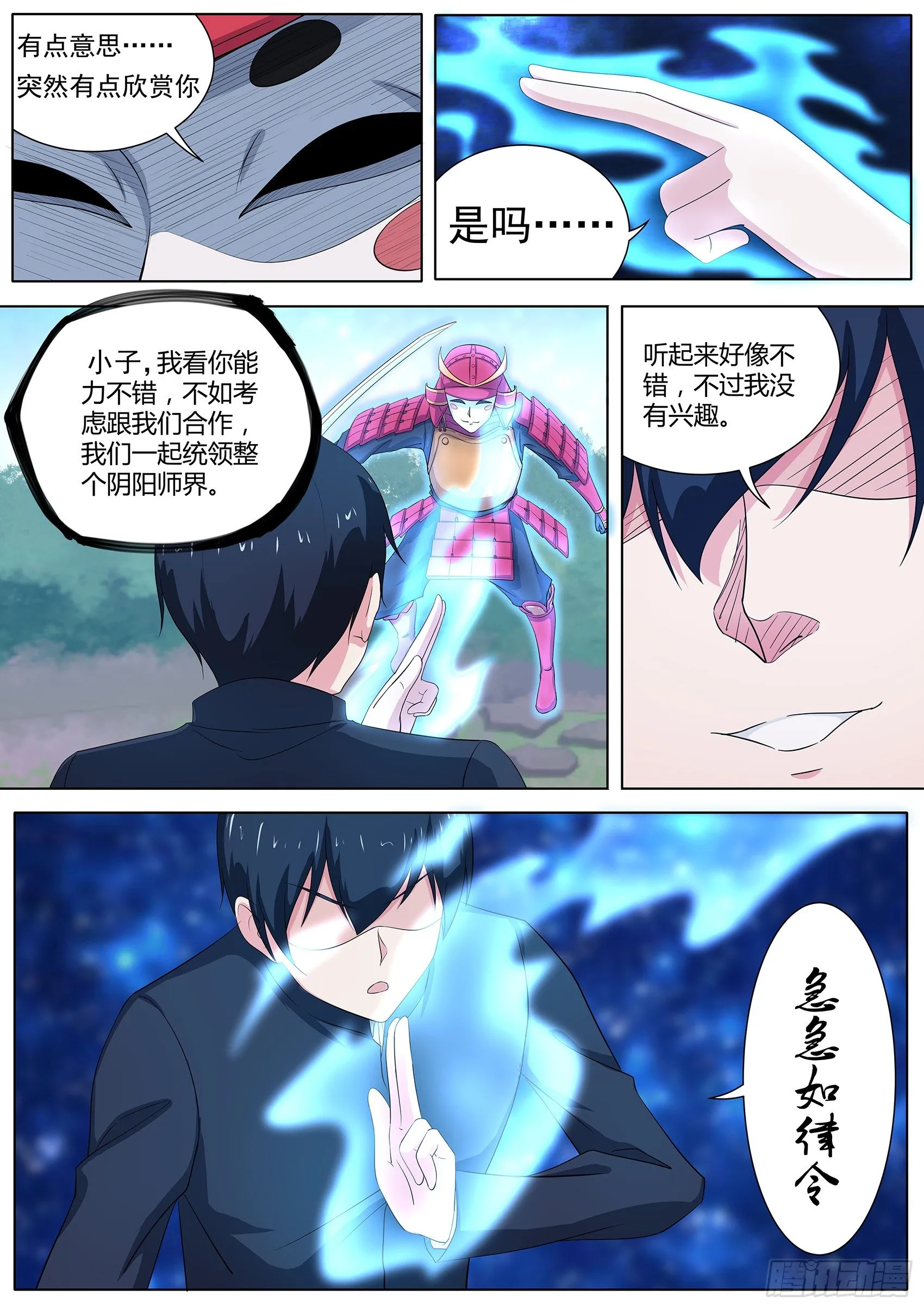 第三十七话：你究竟是何人 第6页