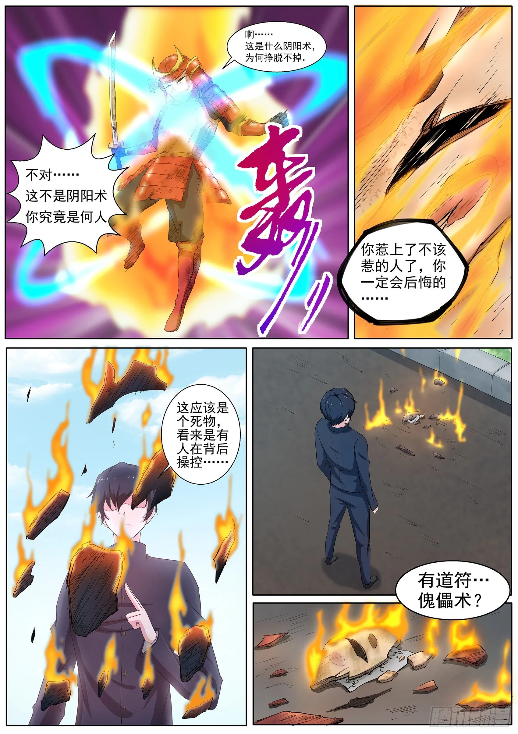 第三十七话：你究竟是何人 第7页