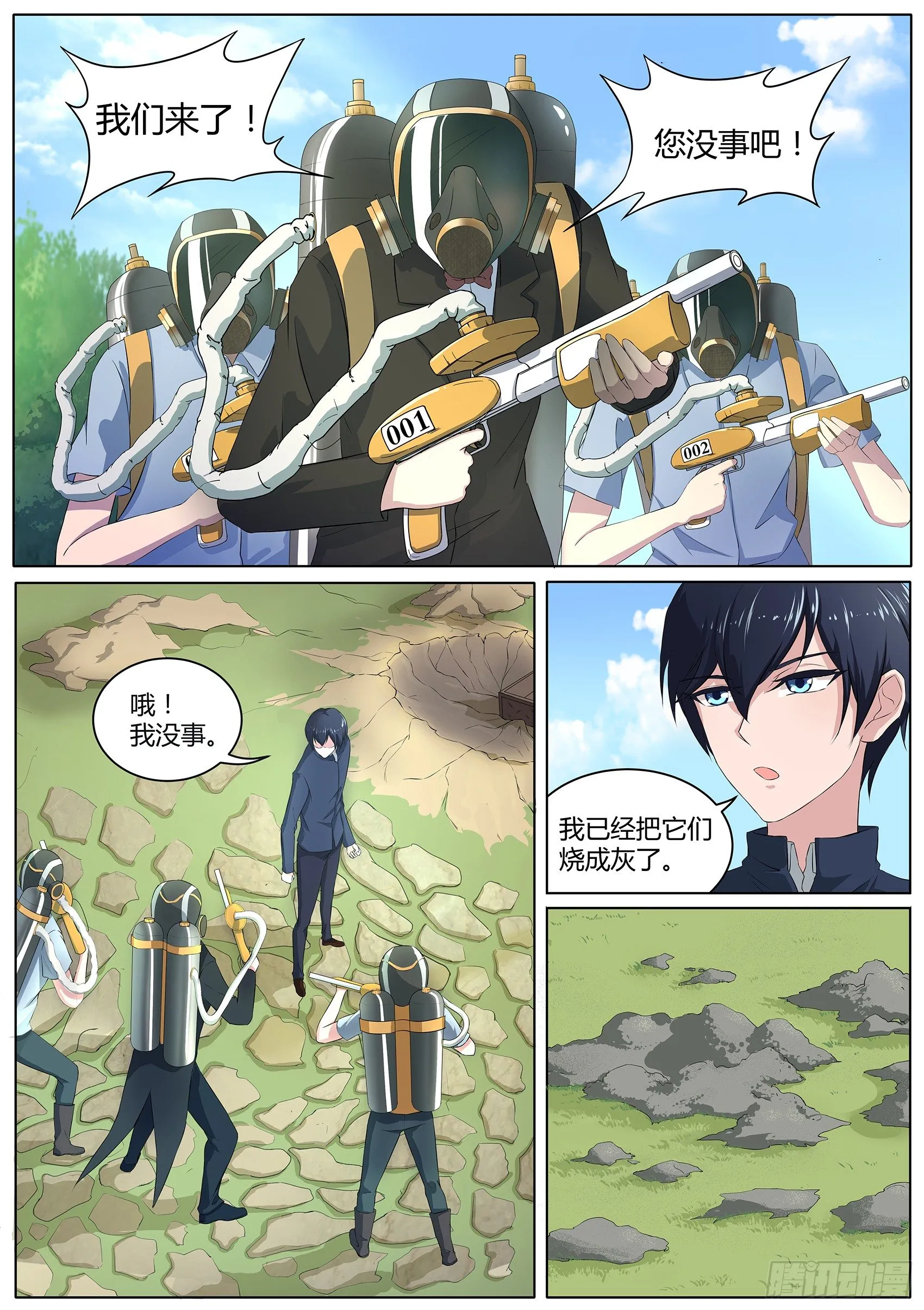 第三十七话：你究竟是何人 第9页