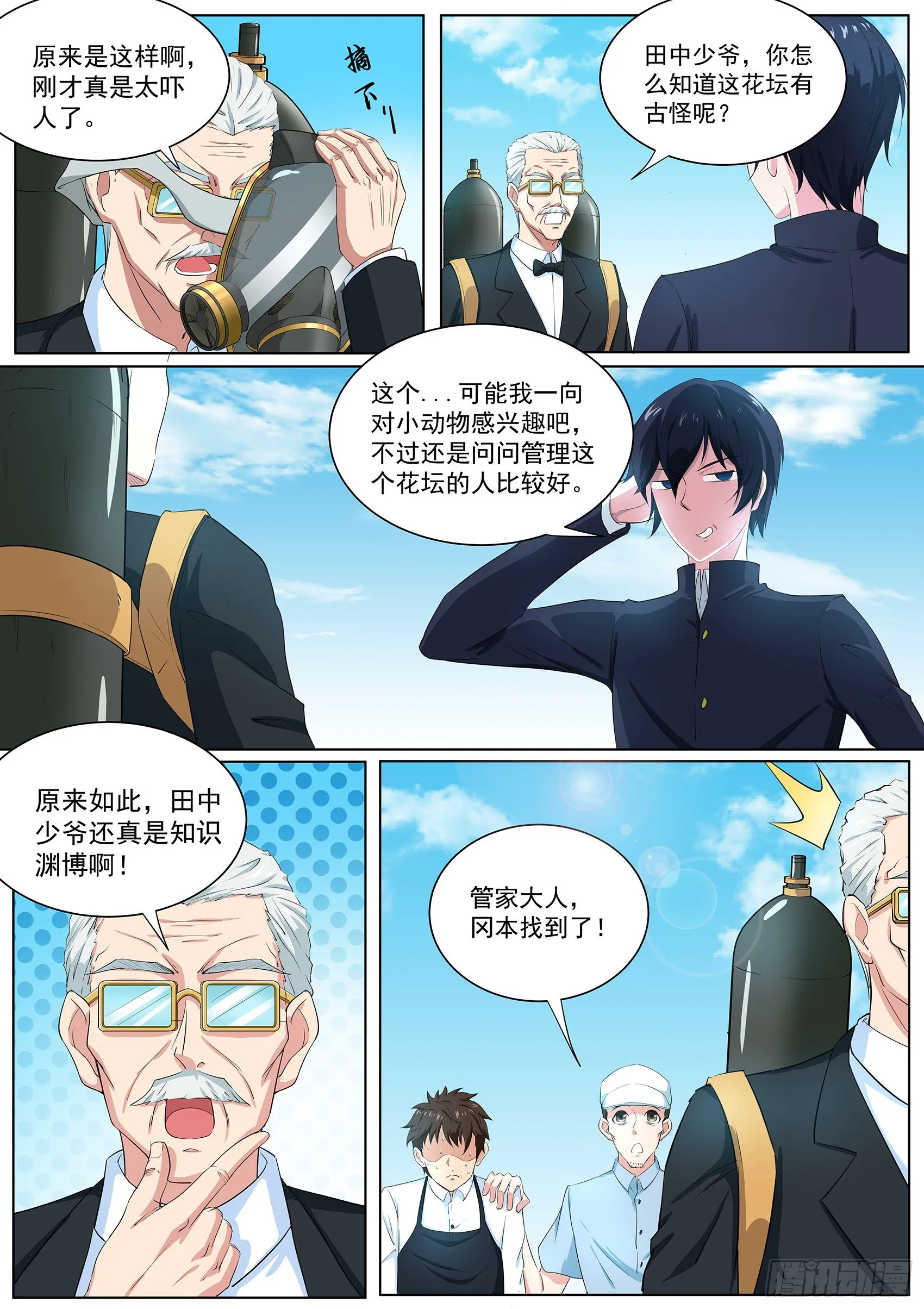 第三十七话：你究竟是何人 第10页