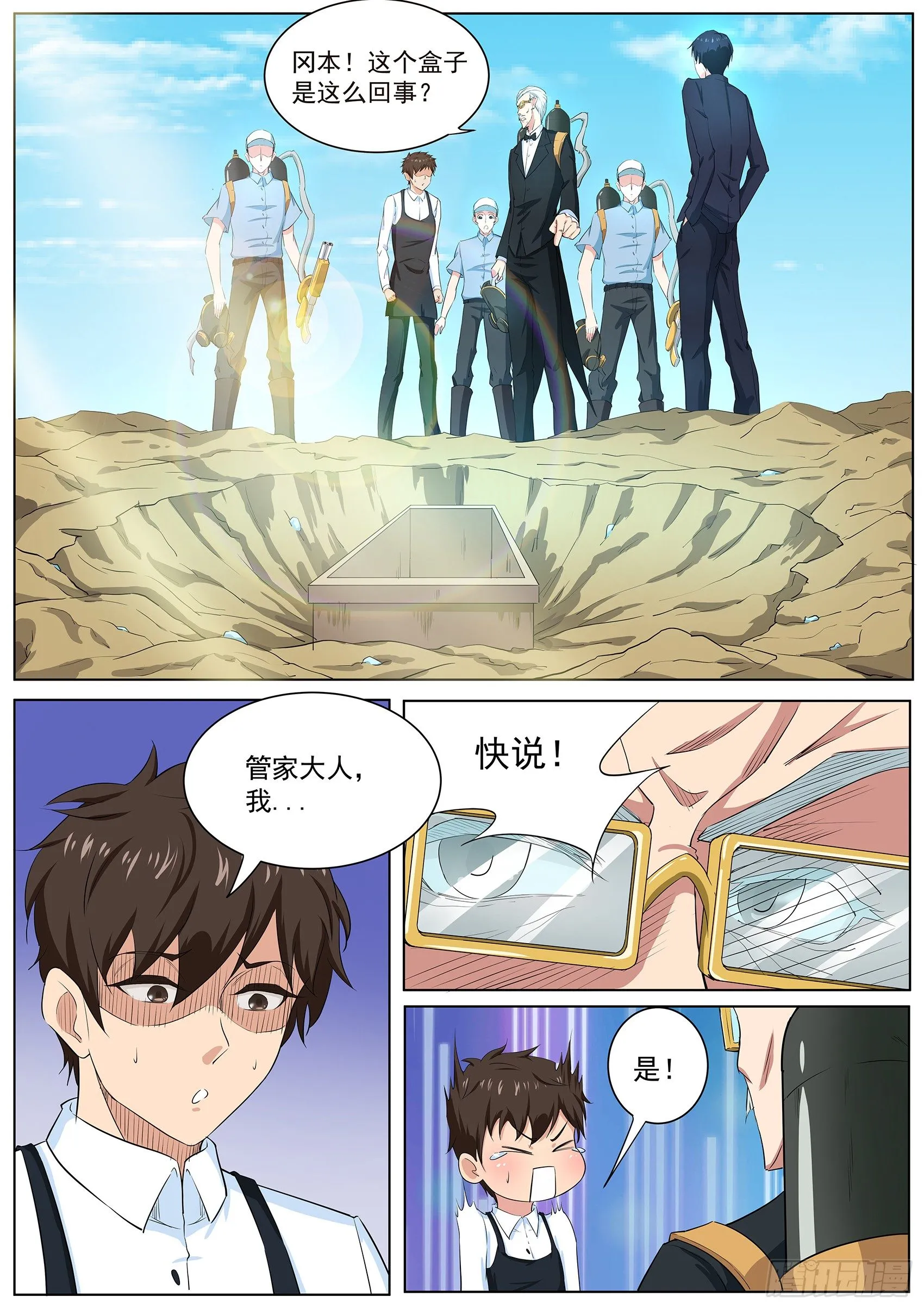 第三十七话：你究竟是何人 第11页