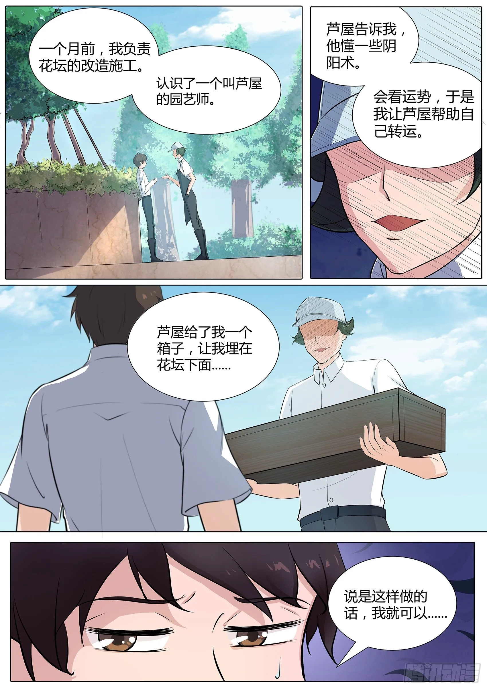 第三十七话：你究竟是何人 第12页