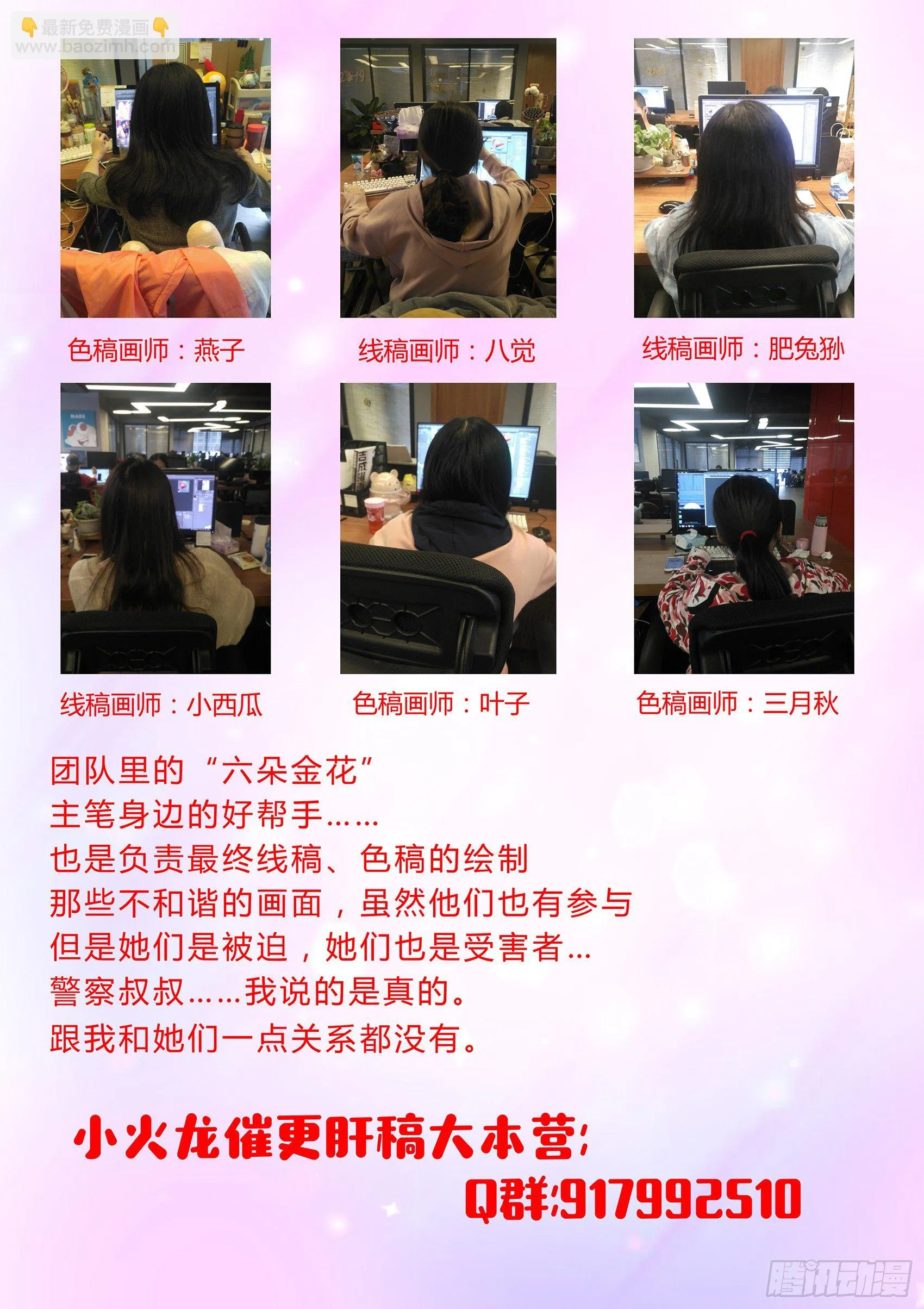 第三十七话：你究竟是何人 第14页