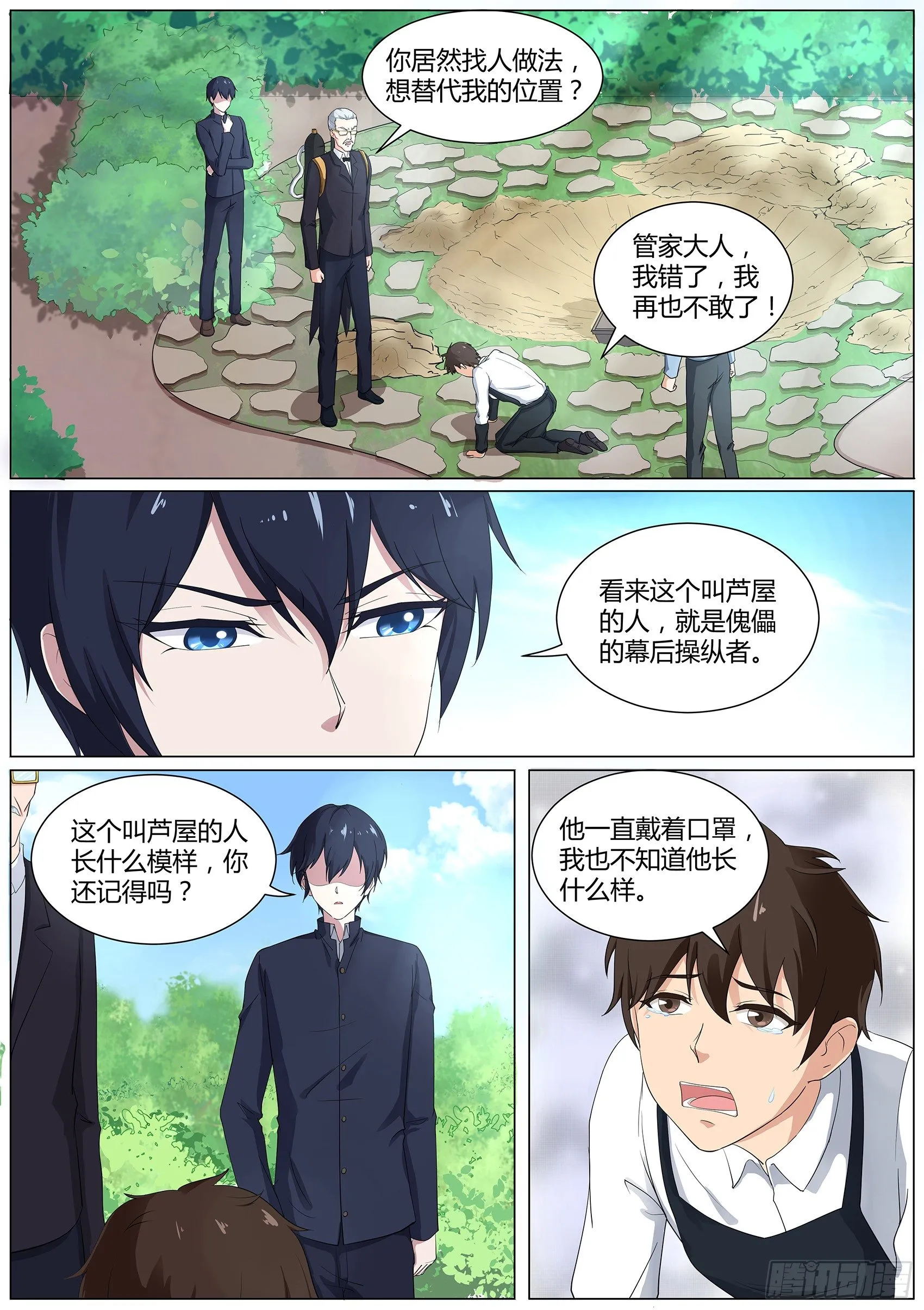 第三十八话：不服气的阴阳师 第2页