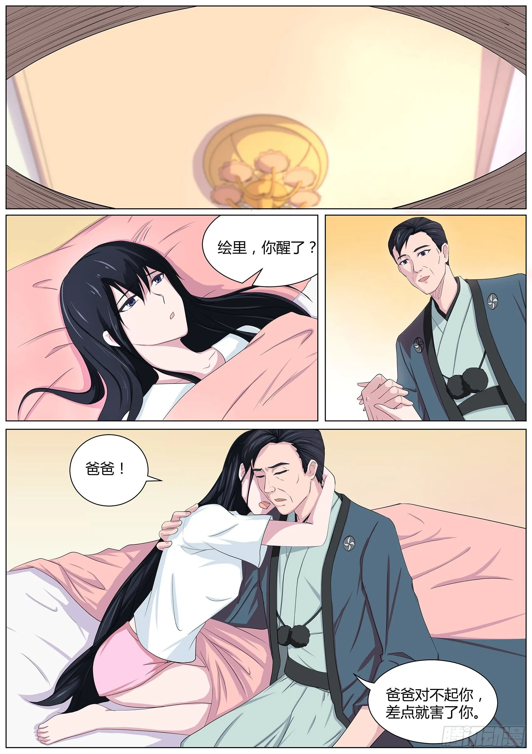 第三十八话：不服气的阴阳师 第3页
