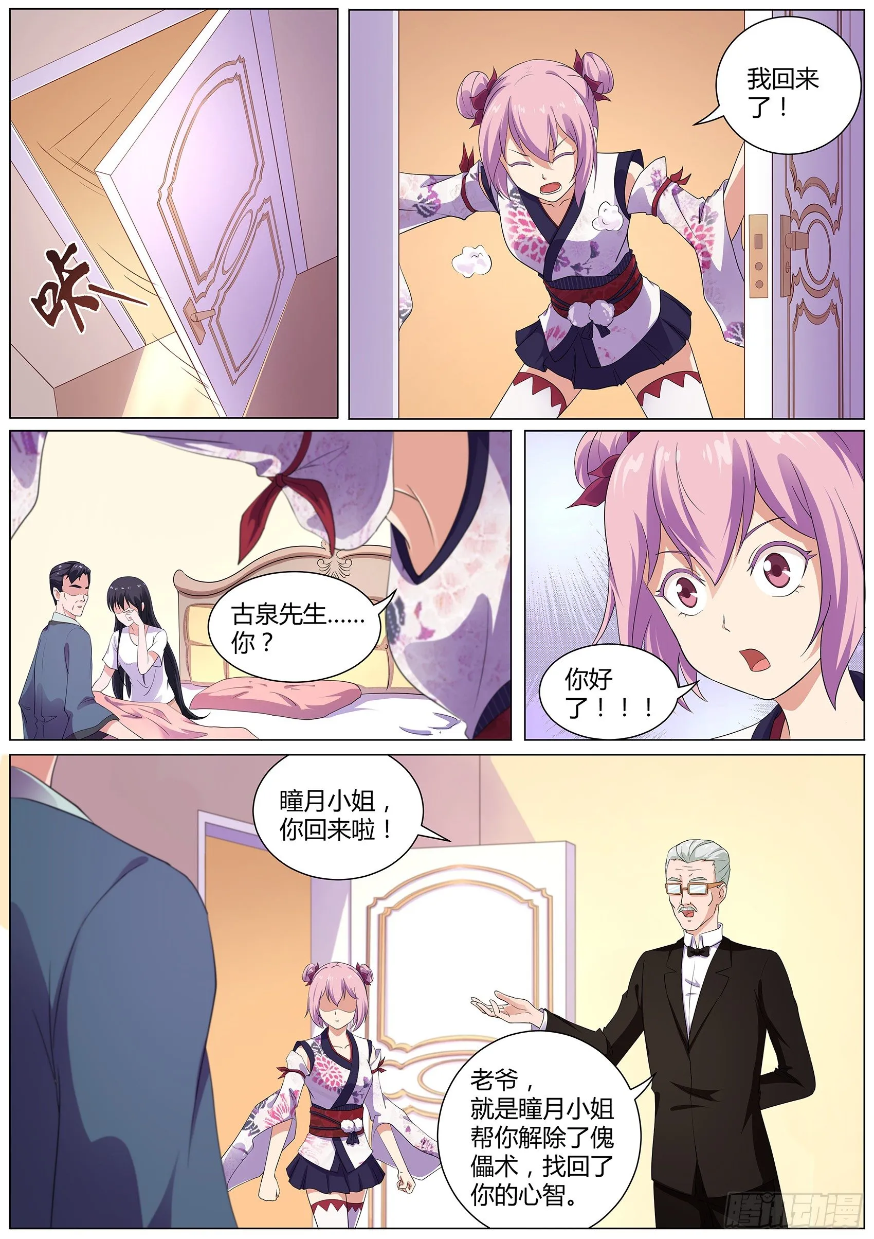 第三十八话：不服气的阴阳师 第4页