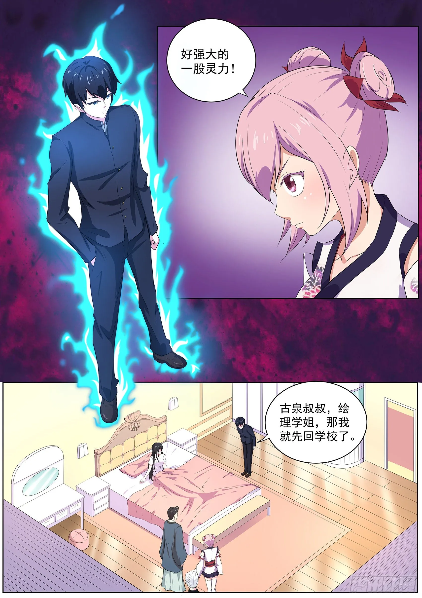 第三十八话：不服气的阴阳师 第6页