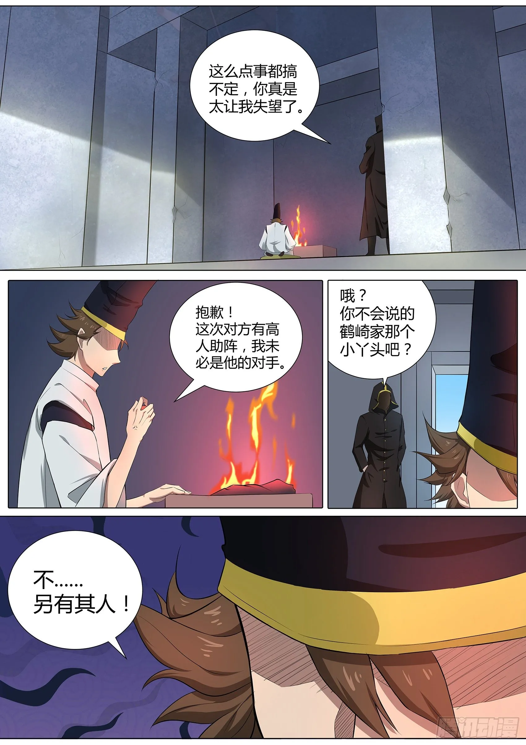 第三十八话：不服气的阴阳师 第10页