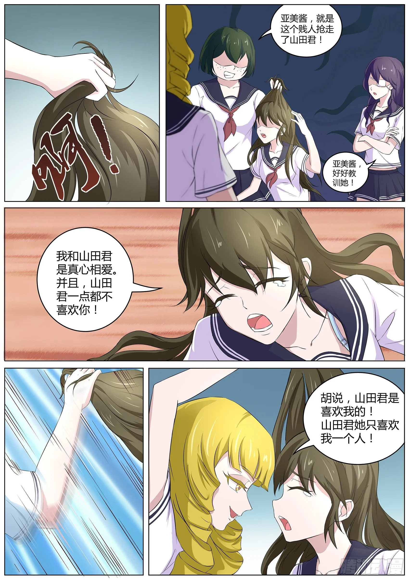 第三十八话：不服气的阴阳师 第11页