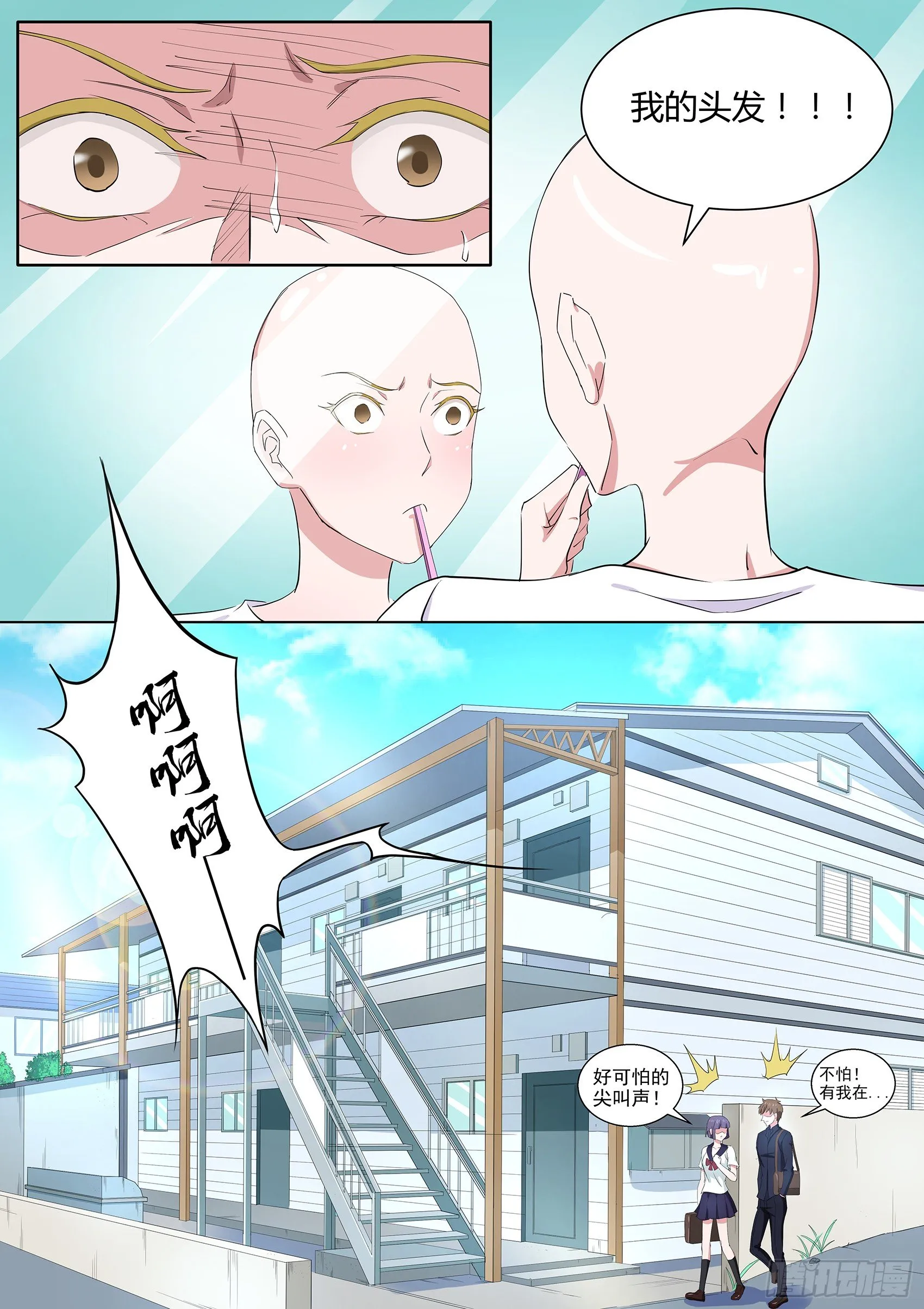 第三十九话：女生变光头！ 第3页