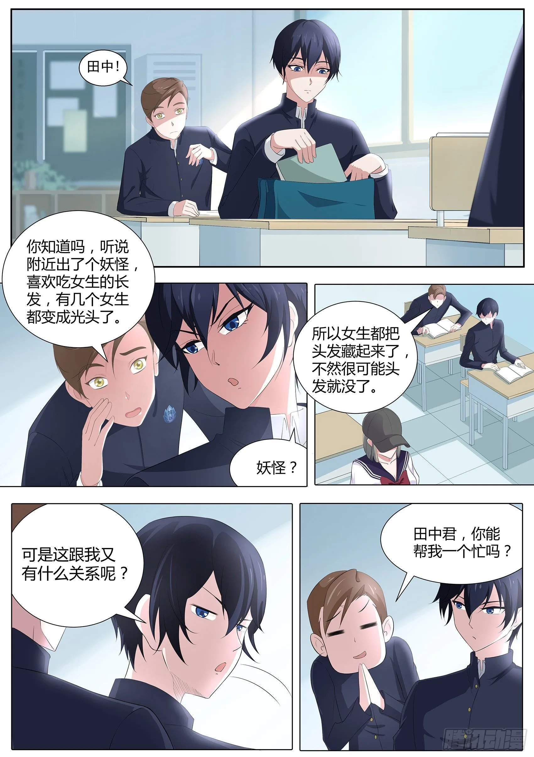 第三十九话：女生变光头！ 第5页