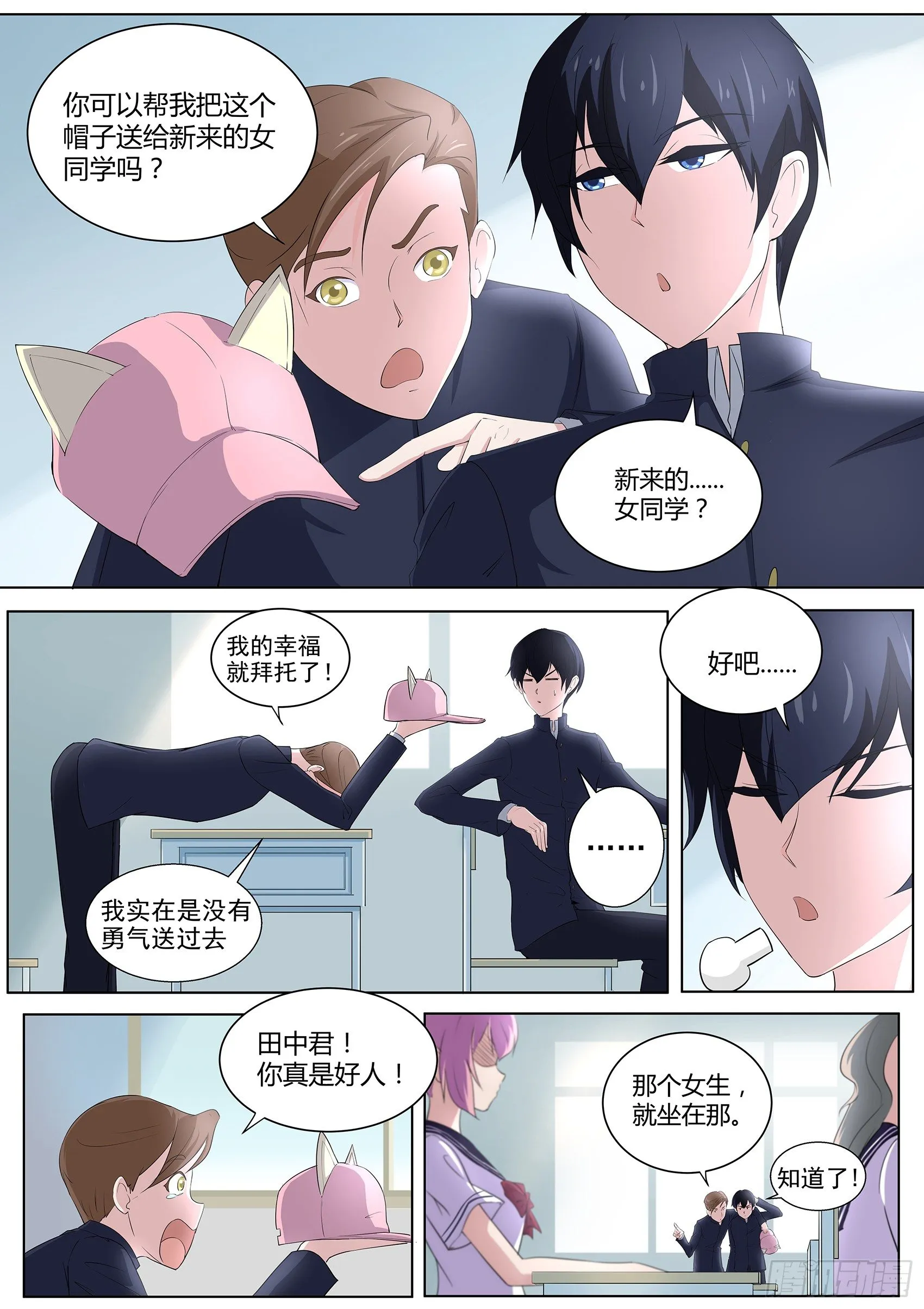 第三十九话：女生变光头！ 第6页