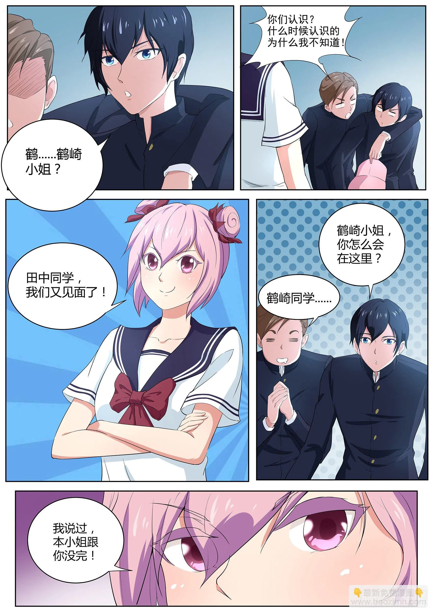 第三十九话：女生变光头！ 第7页