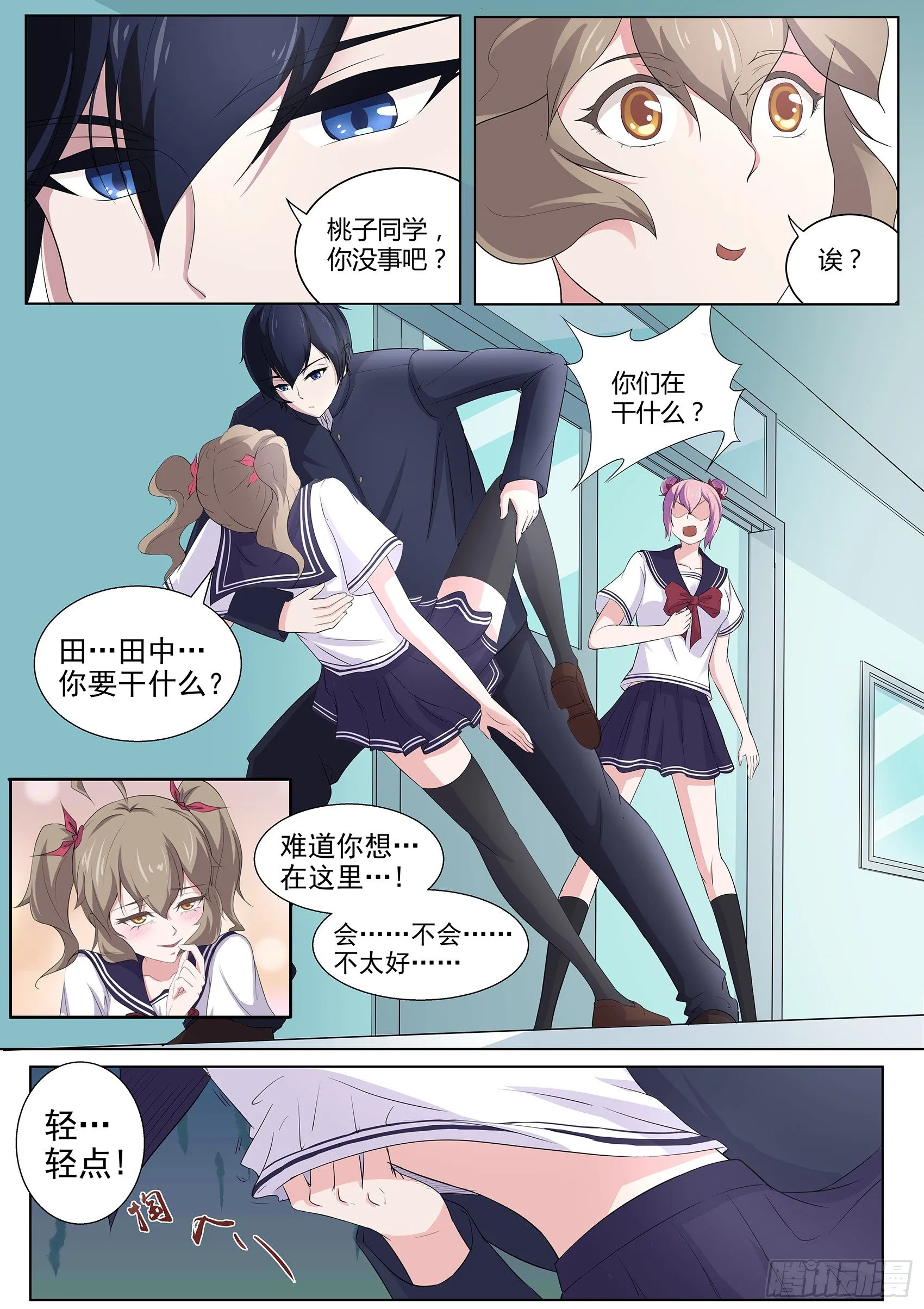 第三十九话：女生变光头！ 第9页