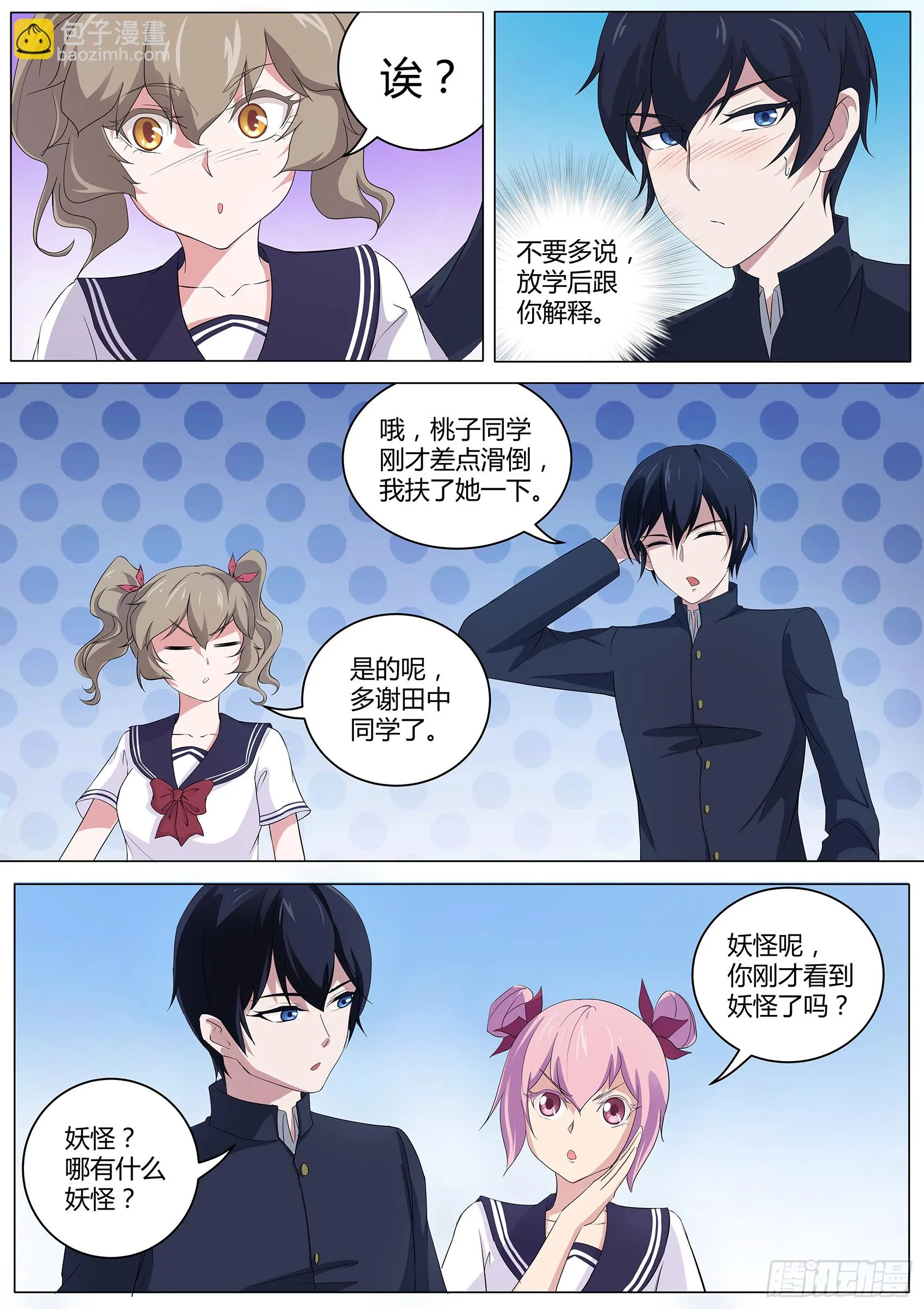 第三十九话：女生变光头！ 第10页