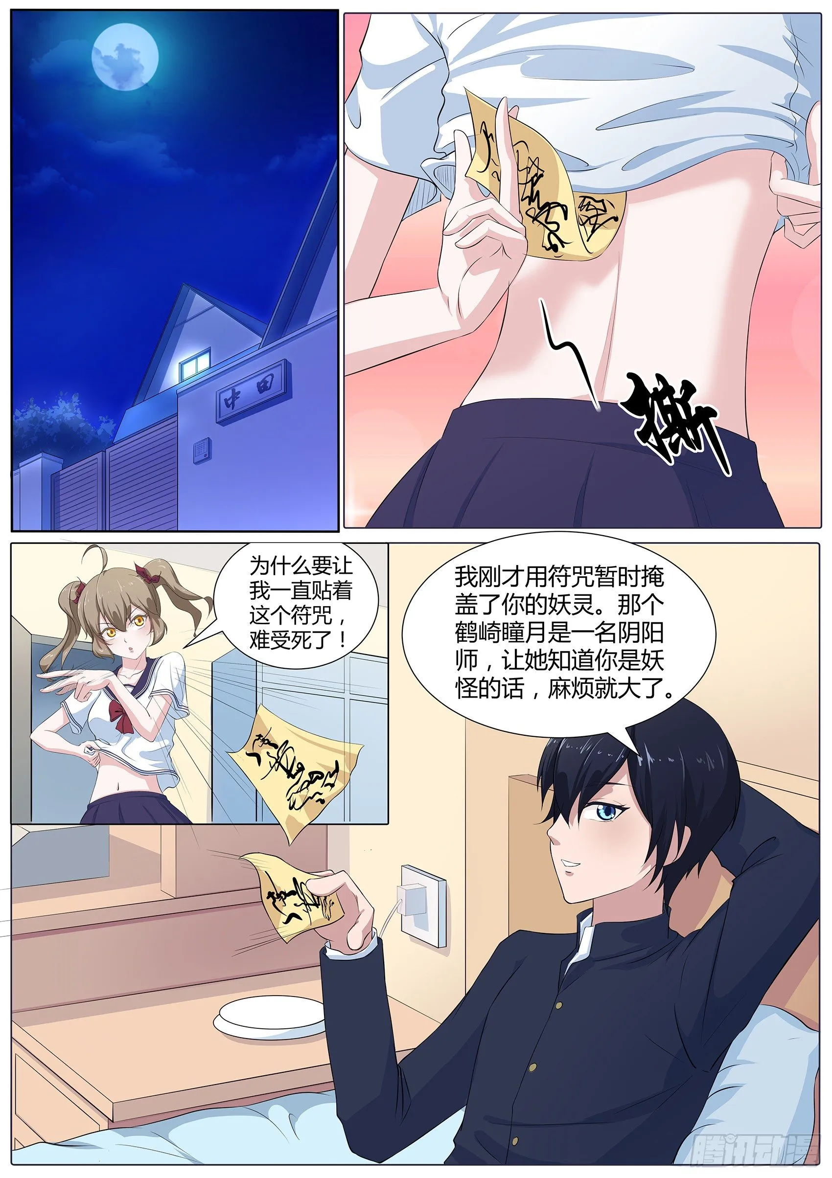 第四十话：想要我的内衣吗 第2页