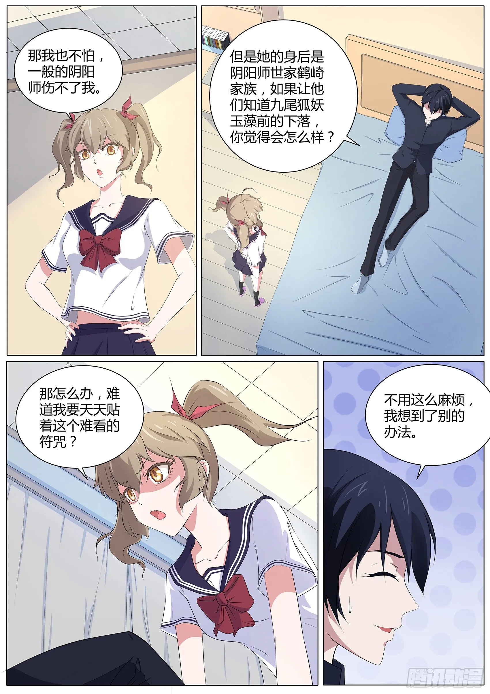 第四十话：想要我的内衣吗 第3页