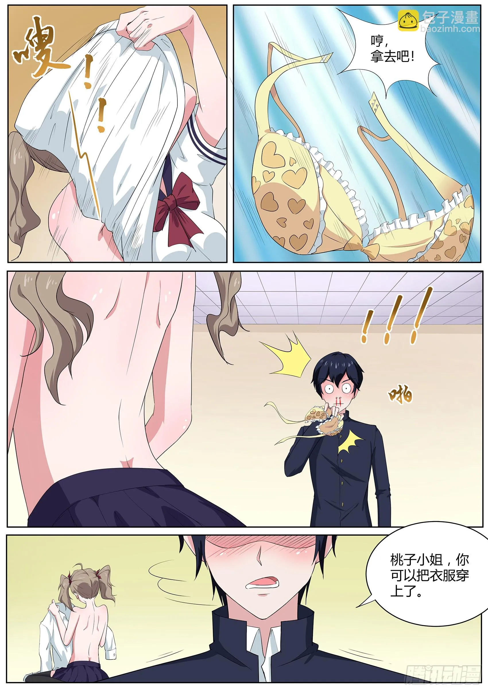 第四十话：想要我的内衣吗 第6页