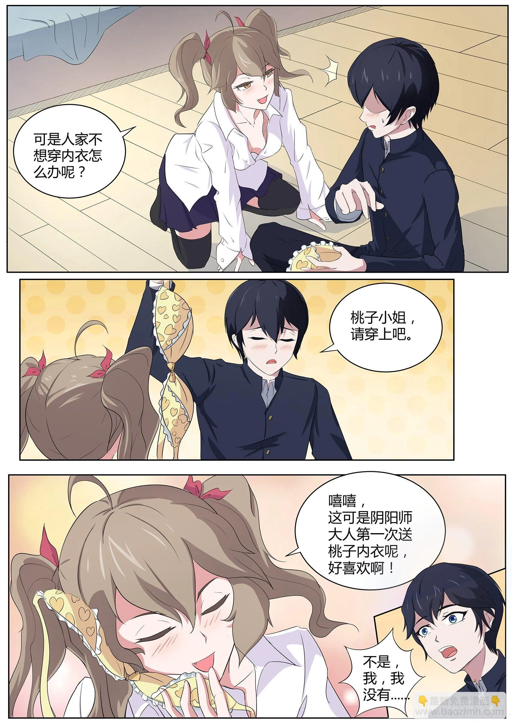 第四十话：想要我的内衣吗 第8页