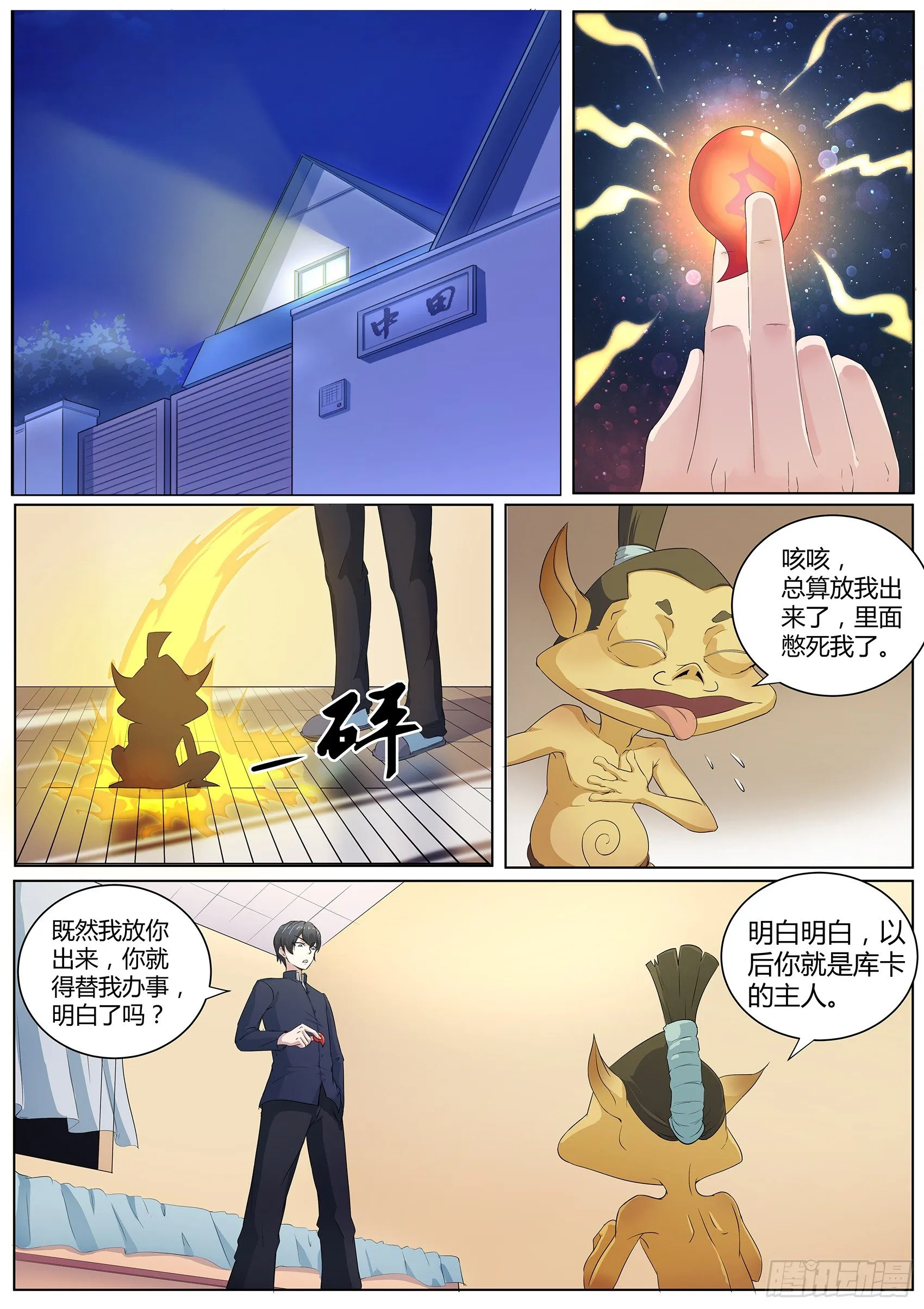 第四十话：想要我的内衣吗 第9页