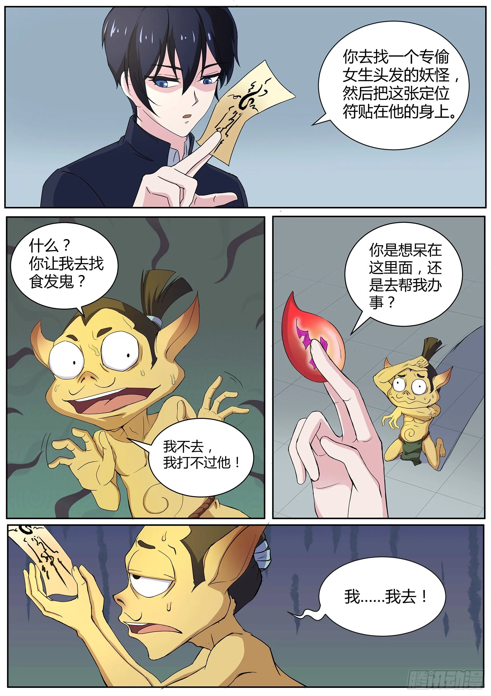 第四十话：想要我的内衣吗 第11页