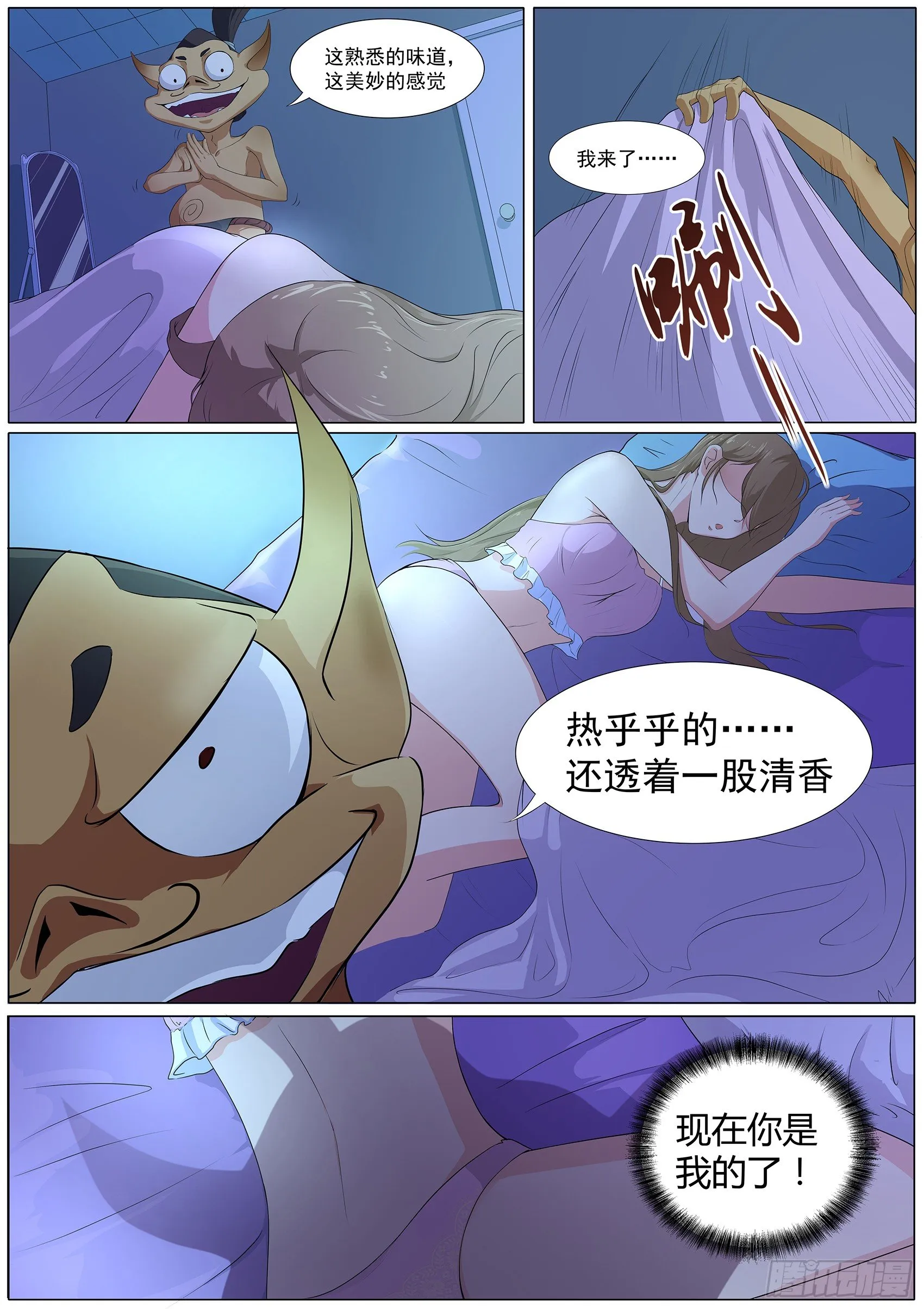 第四十一话：食发鬼 第3页