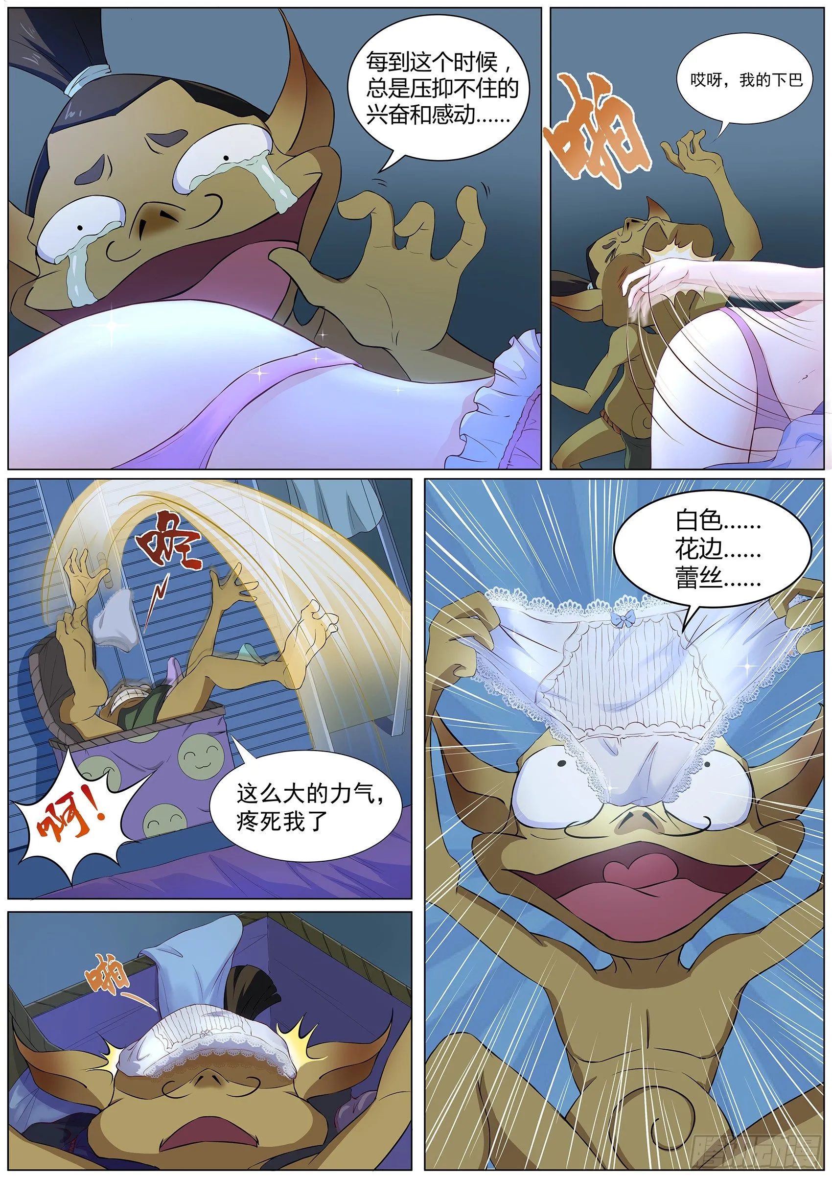 第四十一话：食发鬼 第4页