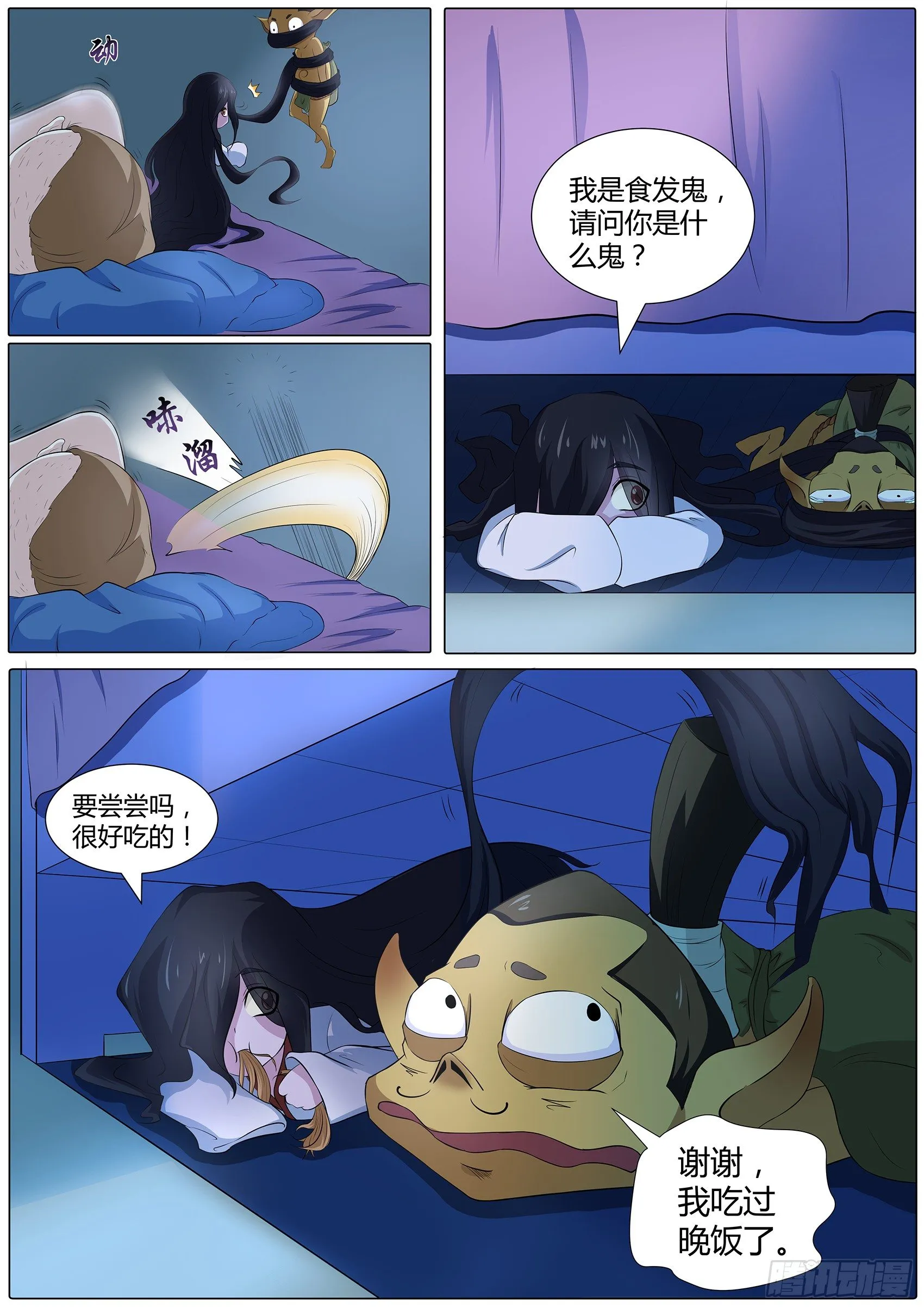 第四十一话：食发鬼 第8页
