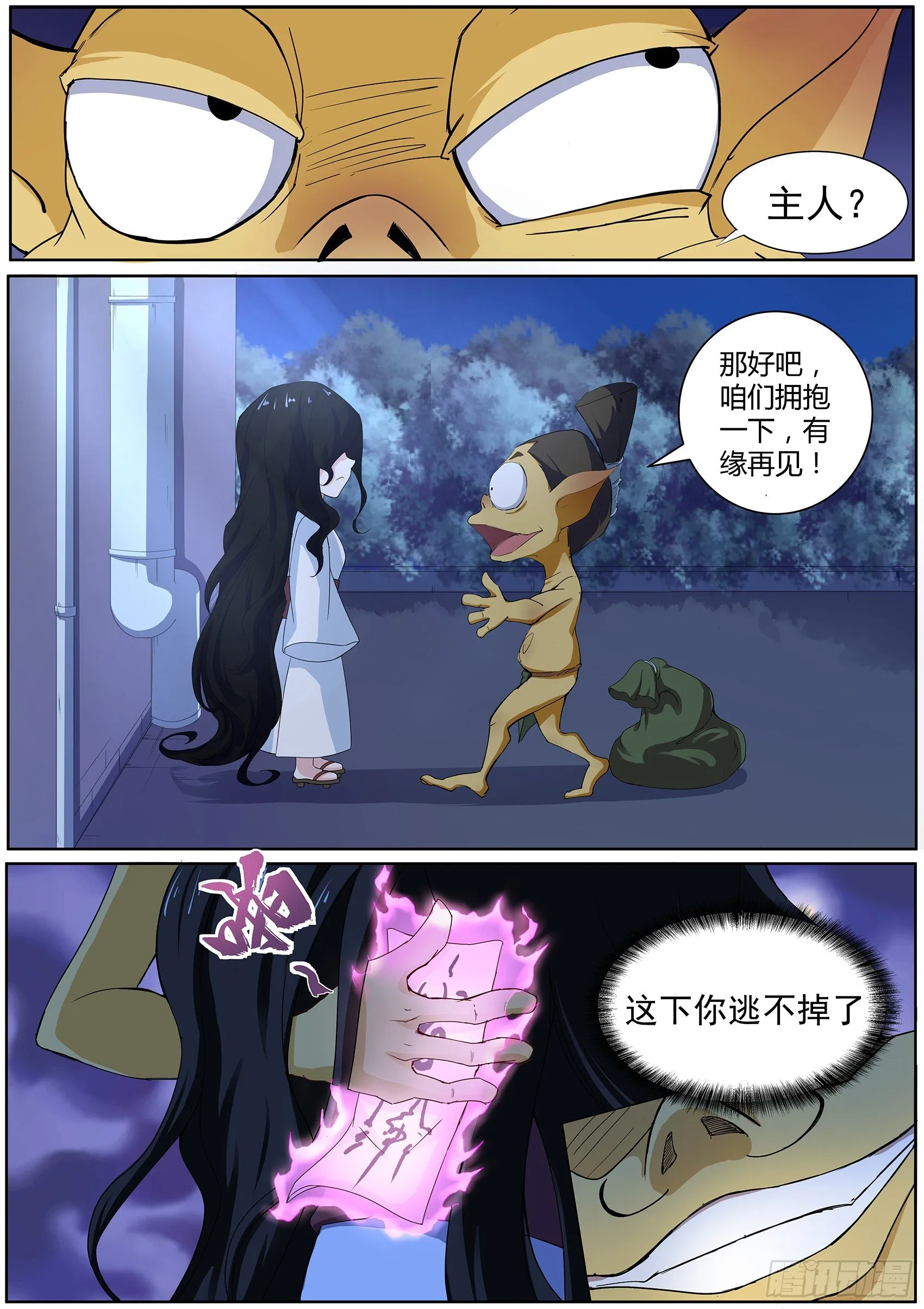 第四十一话：食发鬼 第12页