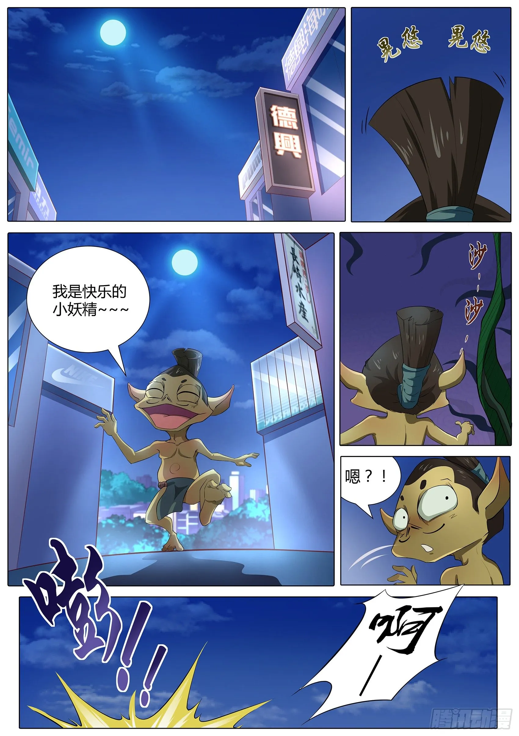 第四十二话：输了，随你怎么样 第2页