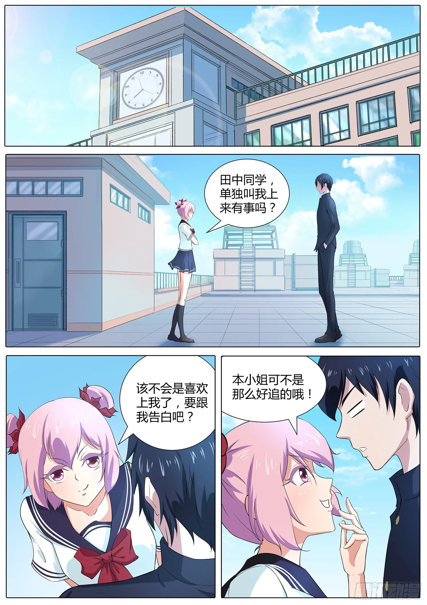 第四十二话：输了，随你怎么样 第3页