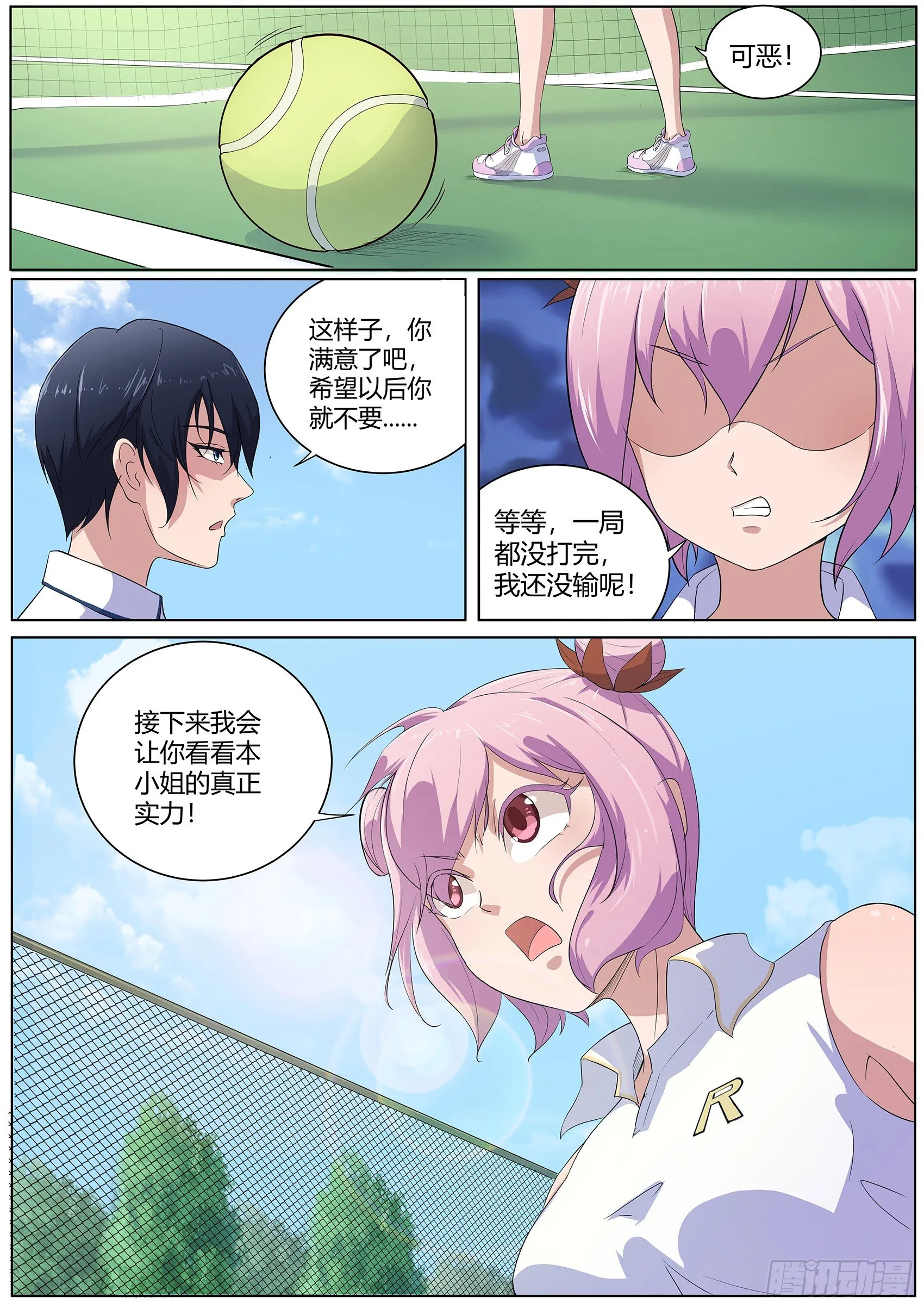 第四十二话：输了，随你怎么样 第13页