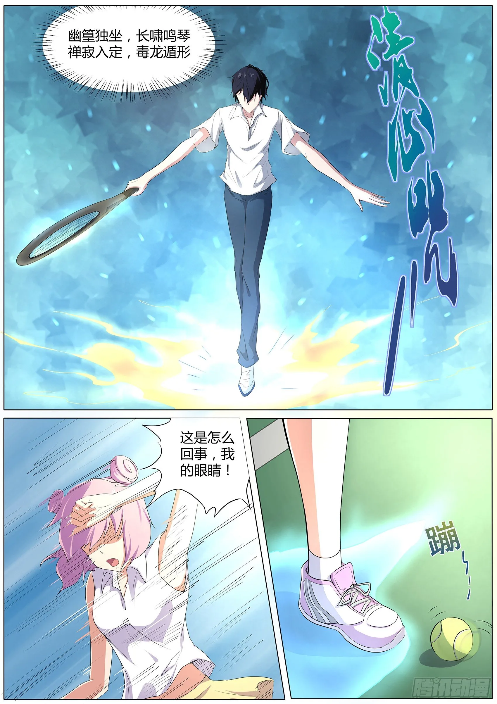 第四十三话：桃子，你别误会 第4页