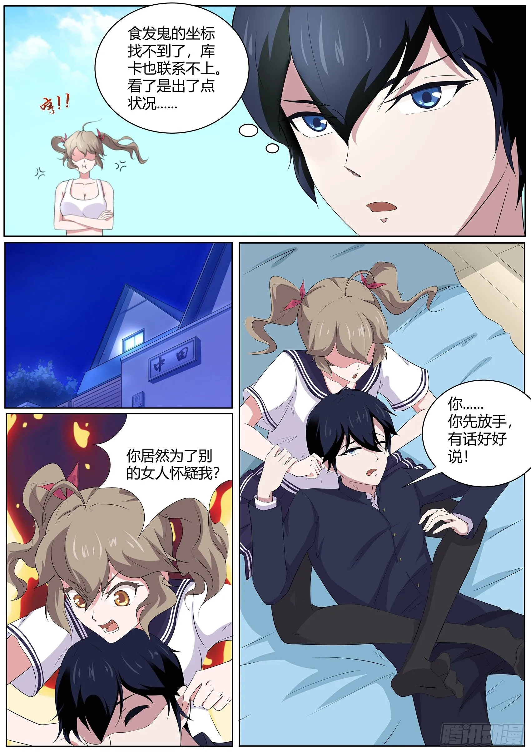 第四十三话：桃子，你别误会 第9页