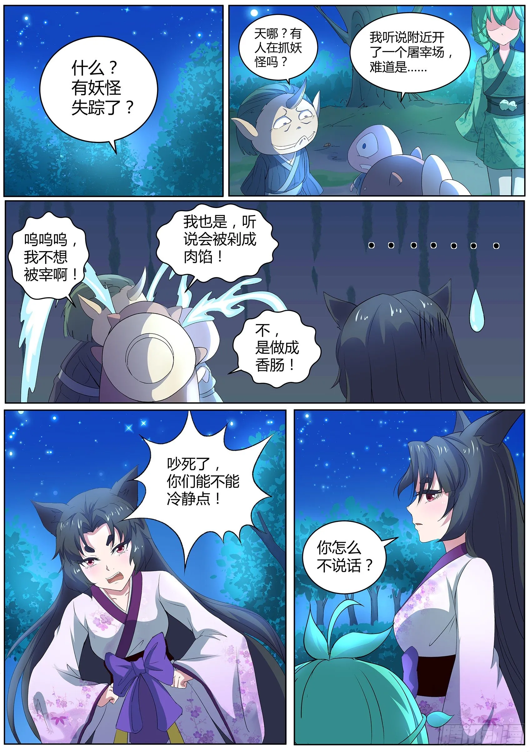 第四十四话：枯死的树根 第2页