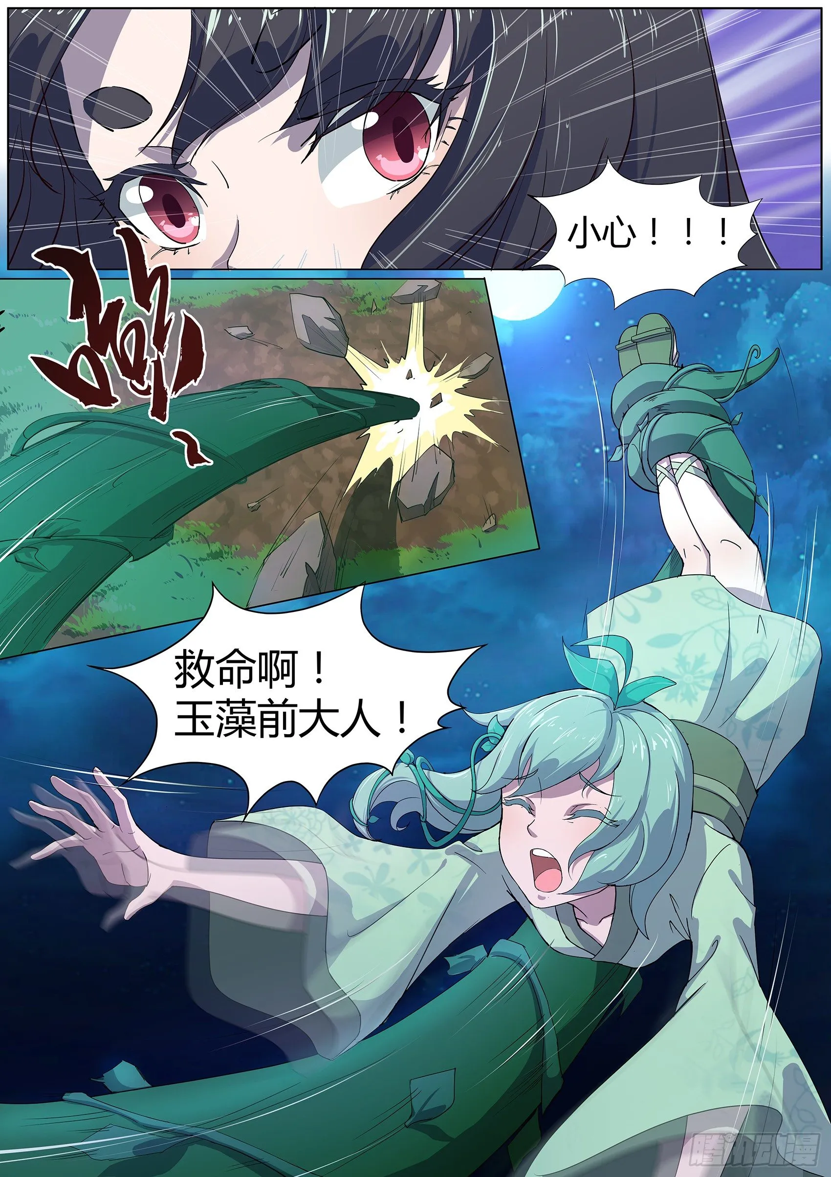 第四十四话：枯死的树根 第5页