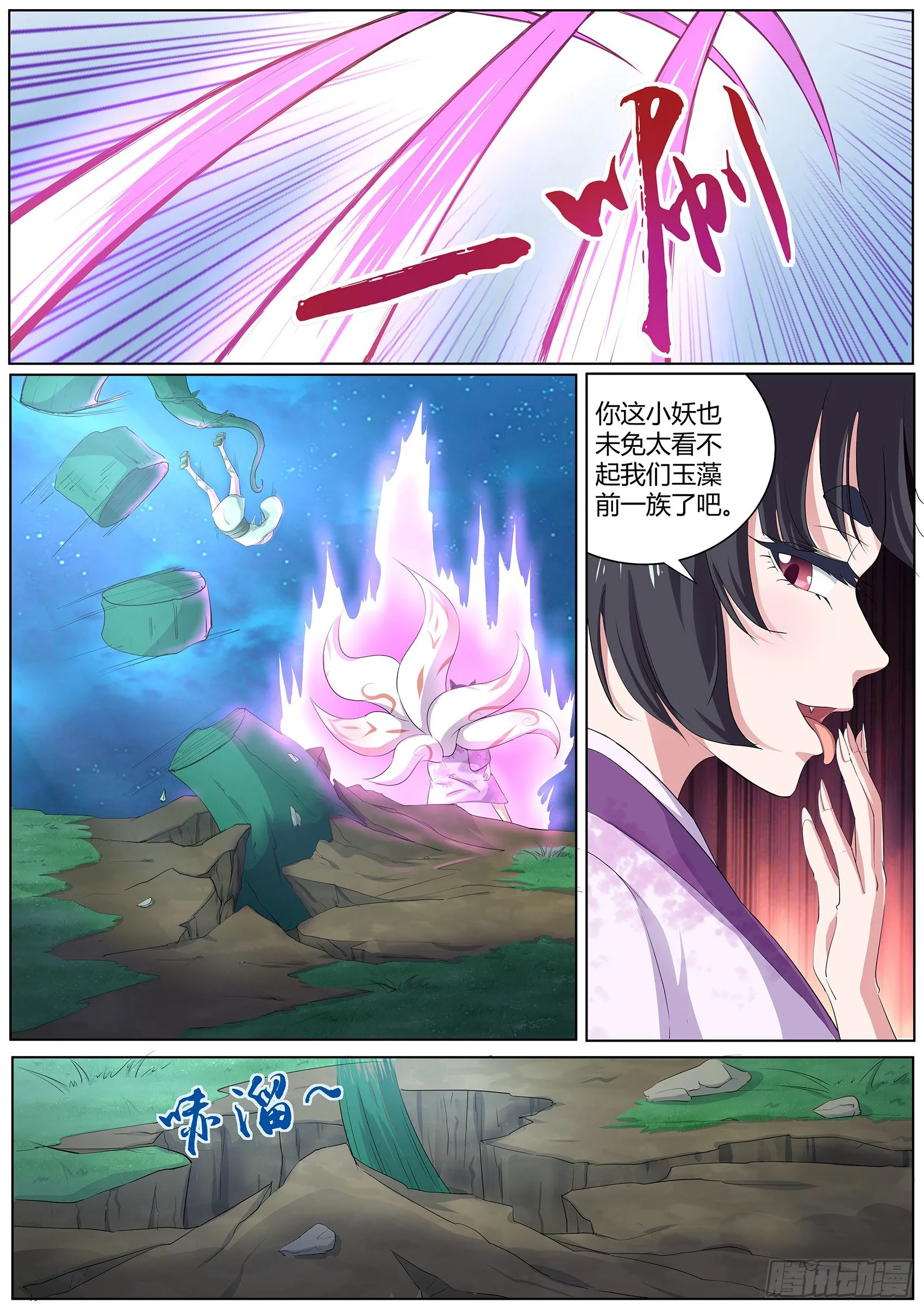 第四十四话：枯死的树根 第8页