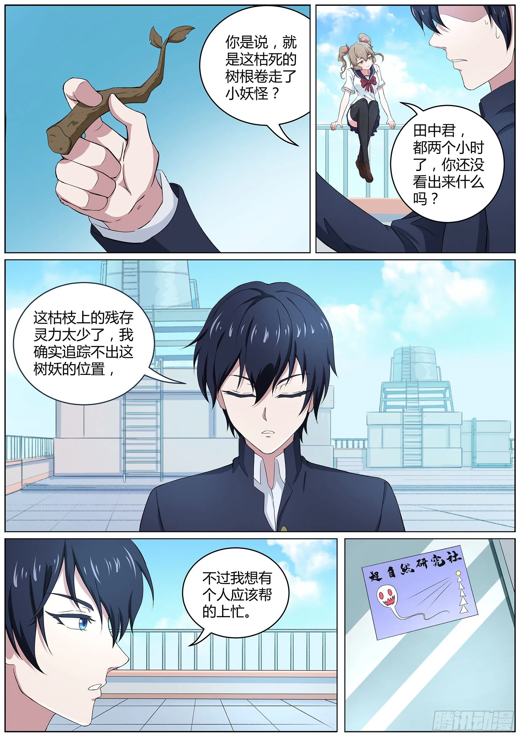 第四十四话：枯死的树根 第10页