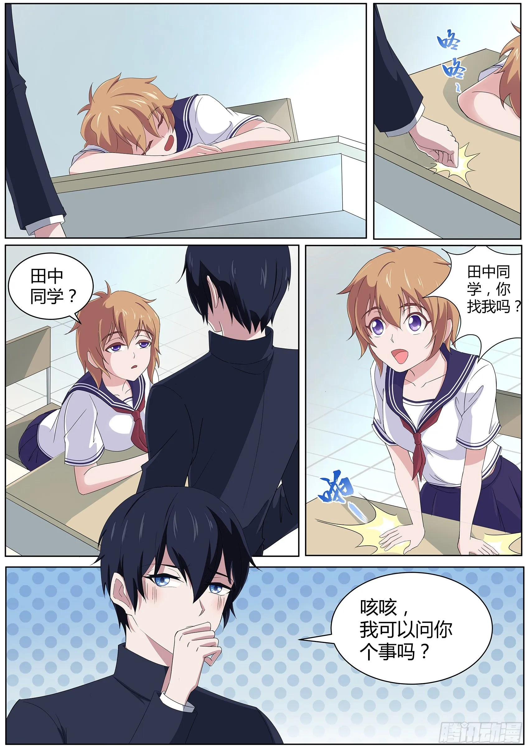 第四十四话：枯死的树根 第11页