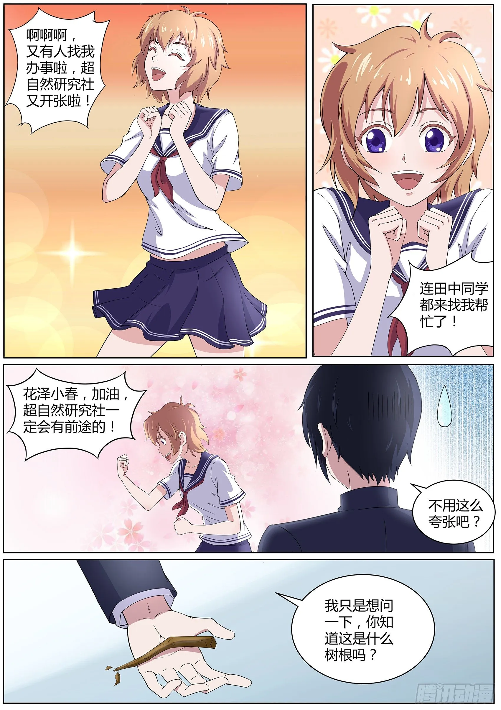 第四十四话：枯死的树根 第12页