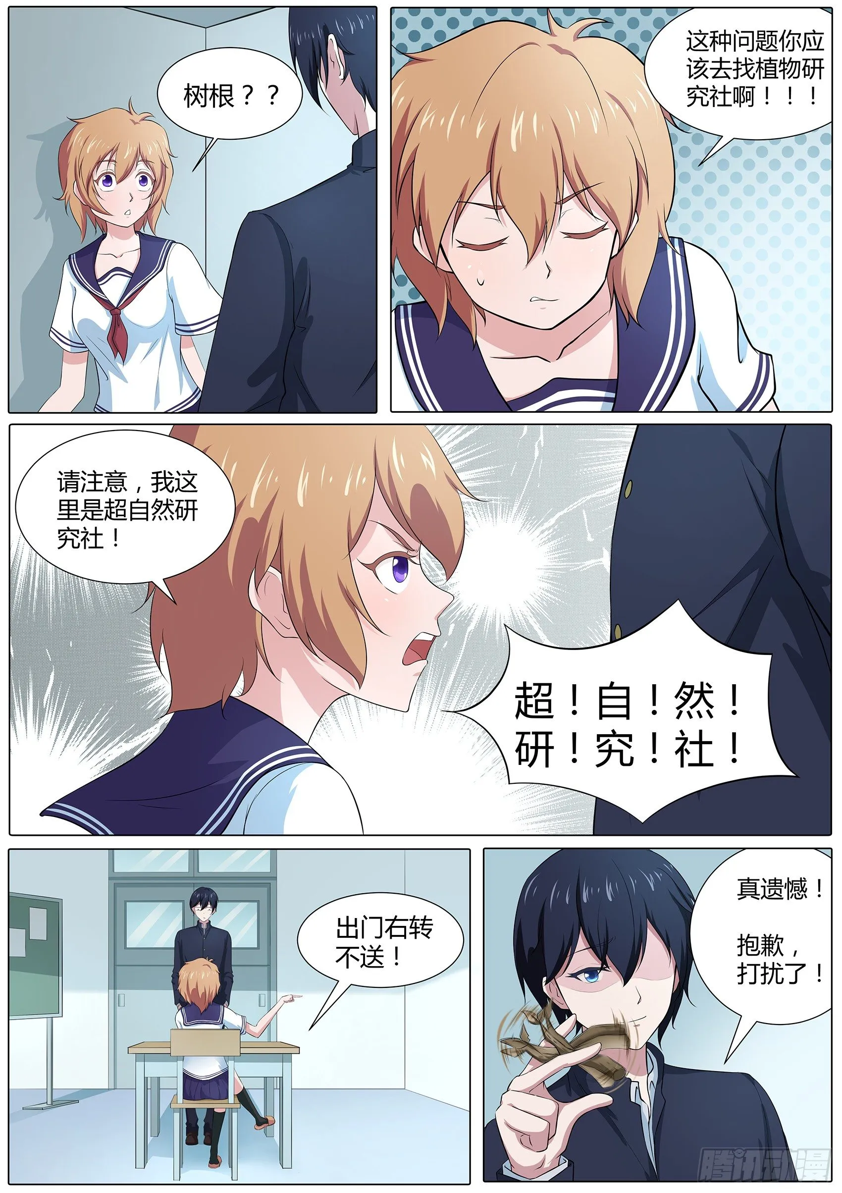 第四十五话：许愿之树 第2页